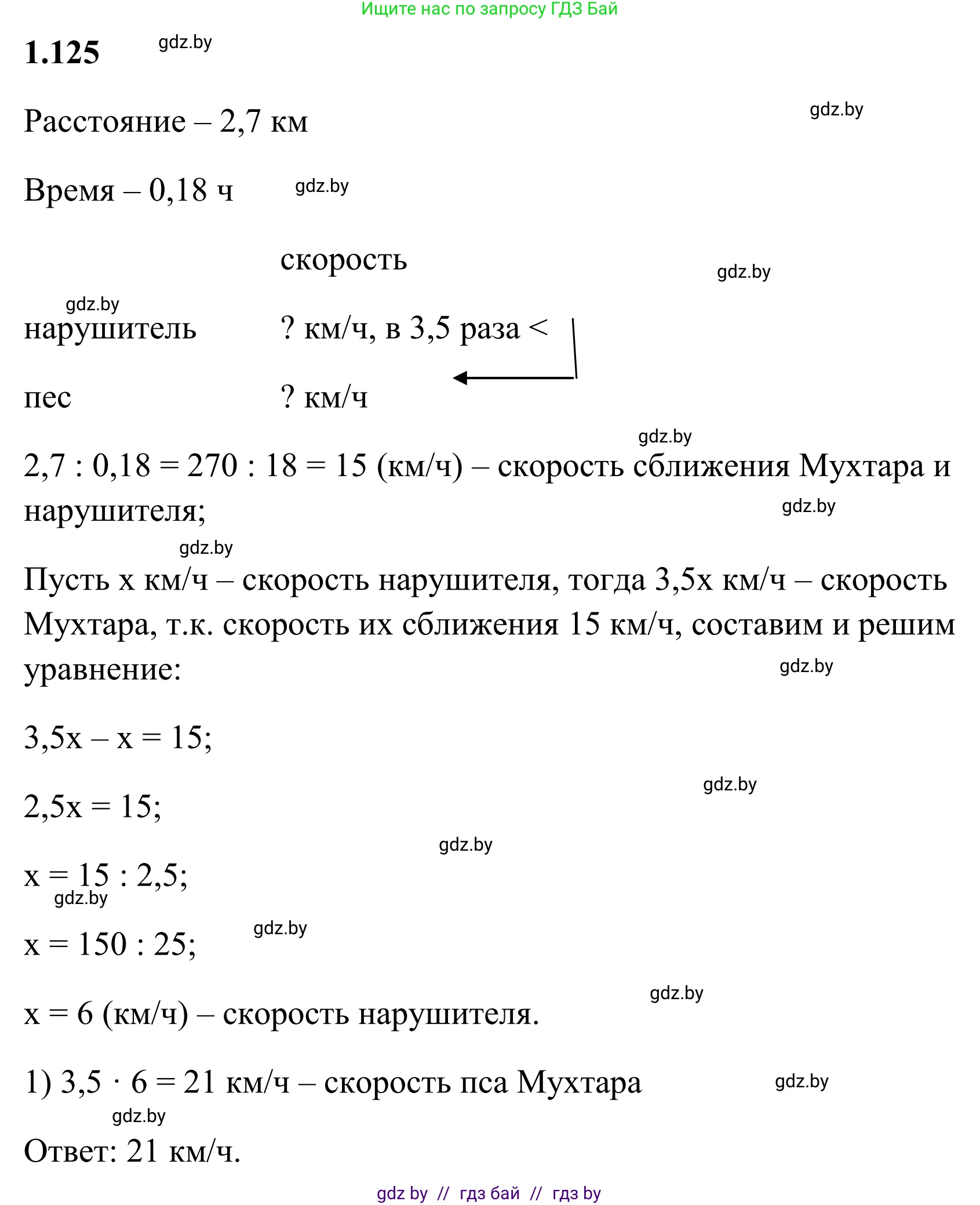 Математика, 6 класс Учебник, авторы: Виленкин Наум Яковлевич, Жохов Владимир Иванович, Чесноков Александр Семёнович, Александрова Лилия Александровна, Шварцбурд Семён Исаакович, издательство Просвещение, Москва, 2023, белого цвета, Часть 1, страница 31, номер 1.125, Решение 1