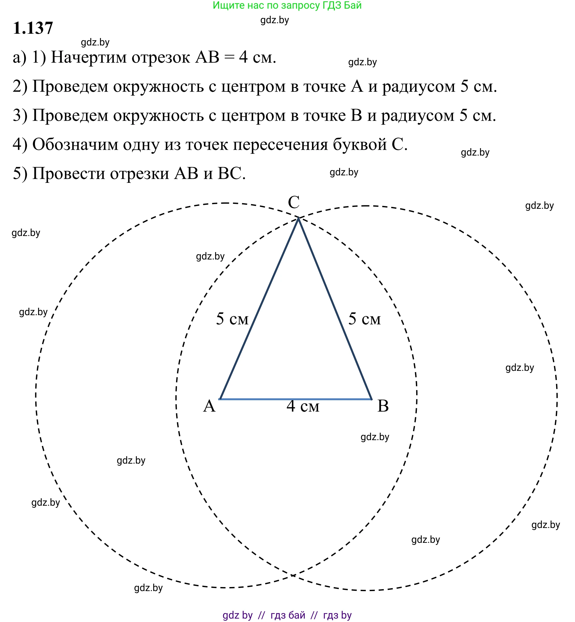 Математика, 6 класс Учебник, авторы: Виленкин Наум Яковлевич, Жохов Владимир Иванович, Чесноков Александр Семёнович, Александрова Лилия Александровна, Шварцбурд Семён Исаакович, издательство Просвещение, Москва, 2023, белого цвета, Часть 1, страница 34, номер 1.137, Решение 1
