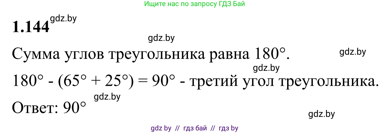 Математика, 6 класс Учебник, авторы: Виленкин Наум Яковлевич, Жохов Владимир Иванович, Чесноков Александр Семёнович, Александрова Лилия Александровна, Шварцбурд Семён Исаакович, издательство Просвещение, Москва, 2023, белого цвета, Часть 1, страница 35, номер 1.144, Решение 1