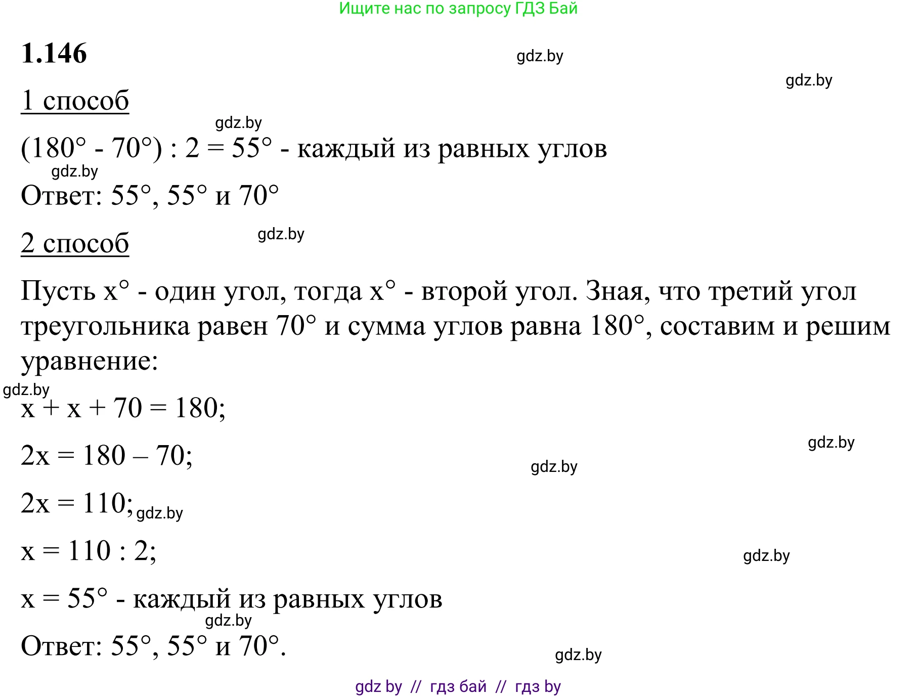 Математика, 6 класс Учебник, авторы: Виленкин Наум Яковлевич, Жохов Владимир Иванович, Чесноков Александр Семёнович, Александрова Лилия Александровна, Шварцбурд Семён Исаакович, издательство Просвещение, Москва, 2023, белого цвета, Часть 1, страница 35, номер 1.146, Решение 1