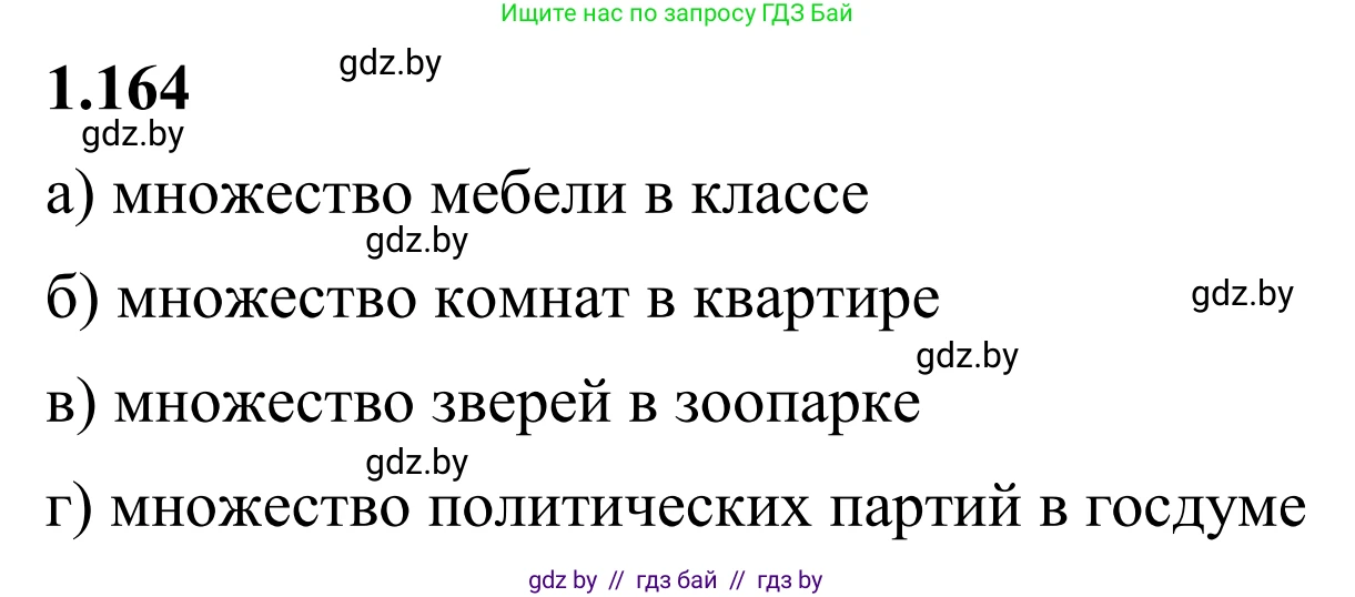 Математика, 6 класс Учебник, авторы: Виленкин Наум Яковлевич, Жохов Владимир Иванович, Чесноков Александр Семёнович, Александрова Лилия Александровна, Шварцбурд Семён Исаакович, издательство Просвещение, Москва, 2023, белого цвета, Часть 1, страница 39, номер 1.164, Решение 1