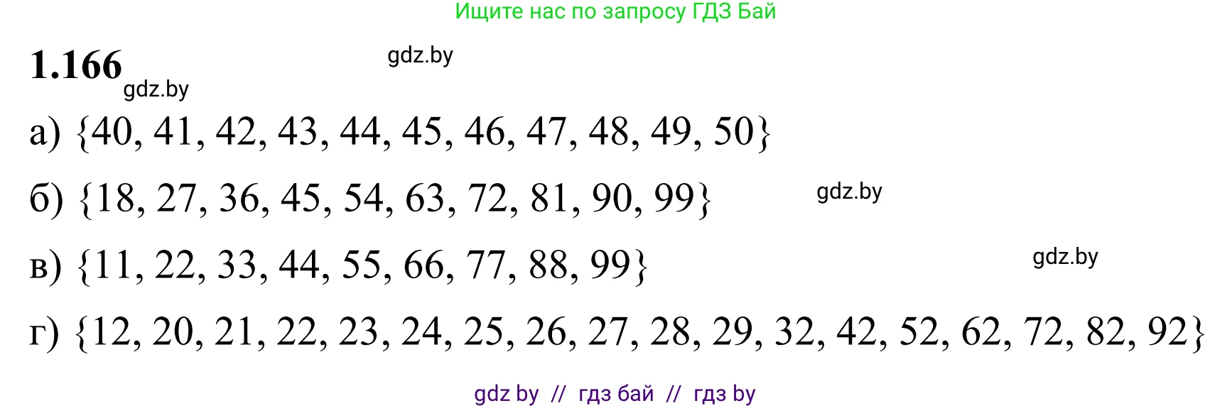 Математика, 6 класс Учебник, авторы: Виленкин Наум Яковлевич, Жохов Владимир Иванович, Чесноков Александр Семёнович, Александрова Лилия Александровна, Шварцбурд Семён Исаакович, издательство Просвещение, Москва, 2023, белого цвета, Часть 1, страница 39, номер 1.166, Решение 1