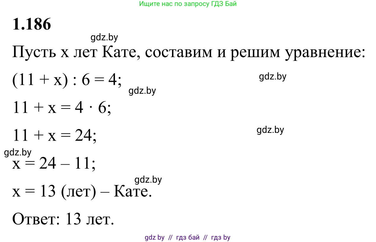 Математика, 6 класс Учебник, авторы: Виленкин Наум Яковлевич, Жохов Владимир Иванович, Чесноков Александр Семёнович, Александрова Лилия Александровна, Шварцбурд Семён Исаакович, издательство Просвещение, Москва, 2023, белого цвета, Часть 1, страница 41, номер 1.186, Решение 1