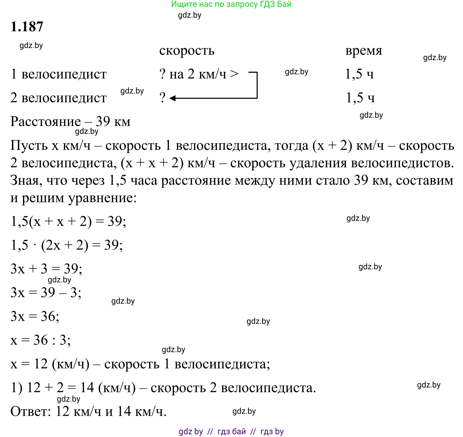 Математика, 6 класс Учебник, авторы: Виленкин Наум Яковлевич, Жохов Владимир Иванович, Чесноков Александр Семёнович, Александрова Лилия Александровна, Шварцбурд Семён Исаакович, издательство Просвещение, Москва, 2023, белого цвета, Часть 1, страница 41, номер 1.187, Решение 1