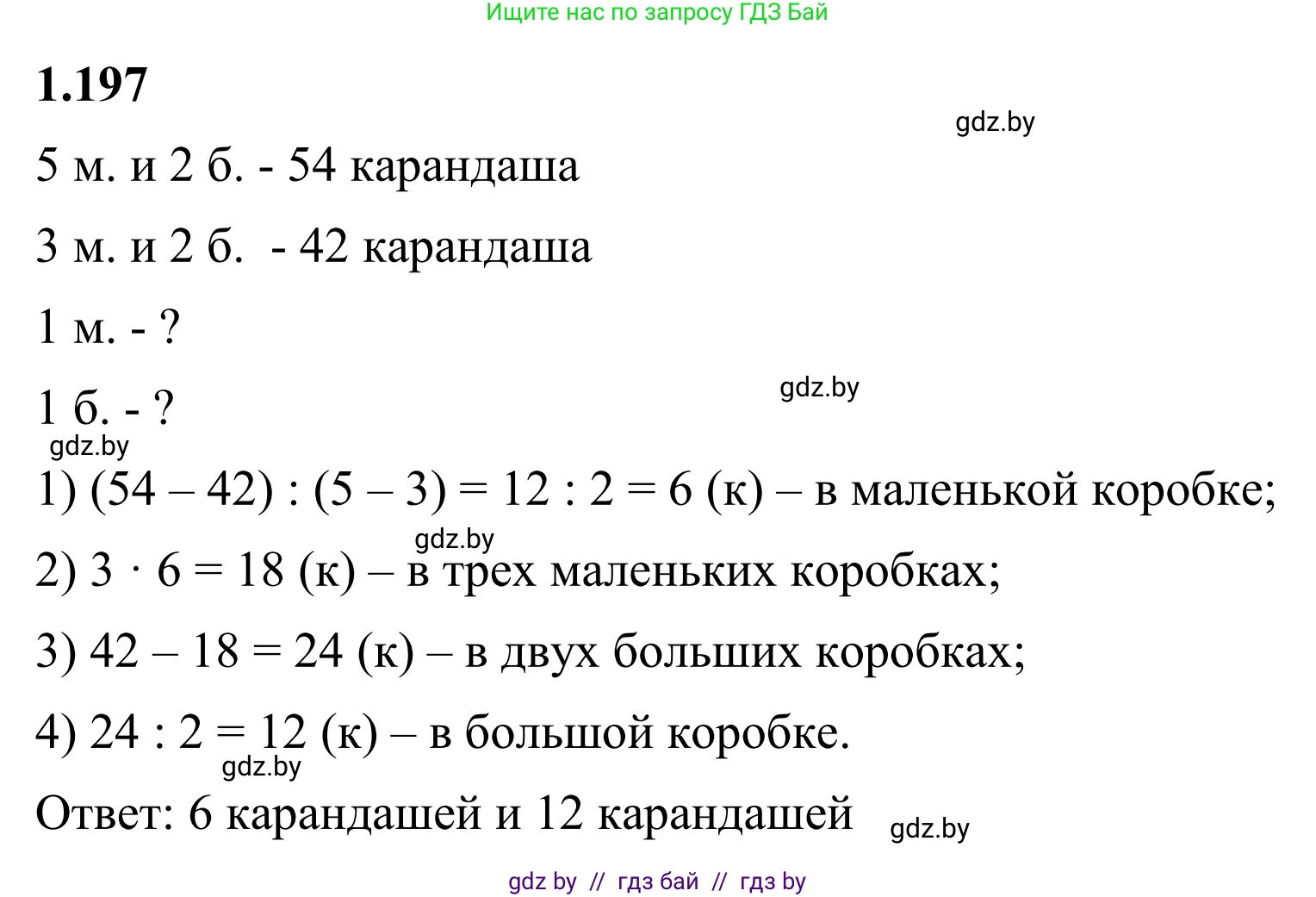 Математика, 6 класс Учебник, авторы: Виленкин Наум Яковлевич, Жохов Владимир Иванович, Чесноков Александр Семёнович, Александрова Лилия Александровна, Шварцбурд Семён Исаакович, издательство Просвещение, Москва, 2023, белого цвета, Часть 1, страница 41, номер 1.197, Решение 1