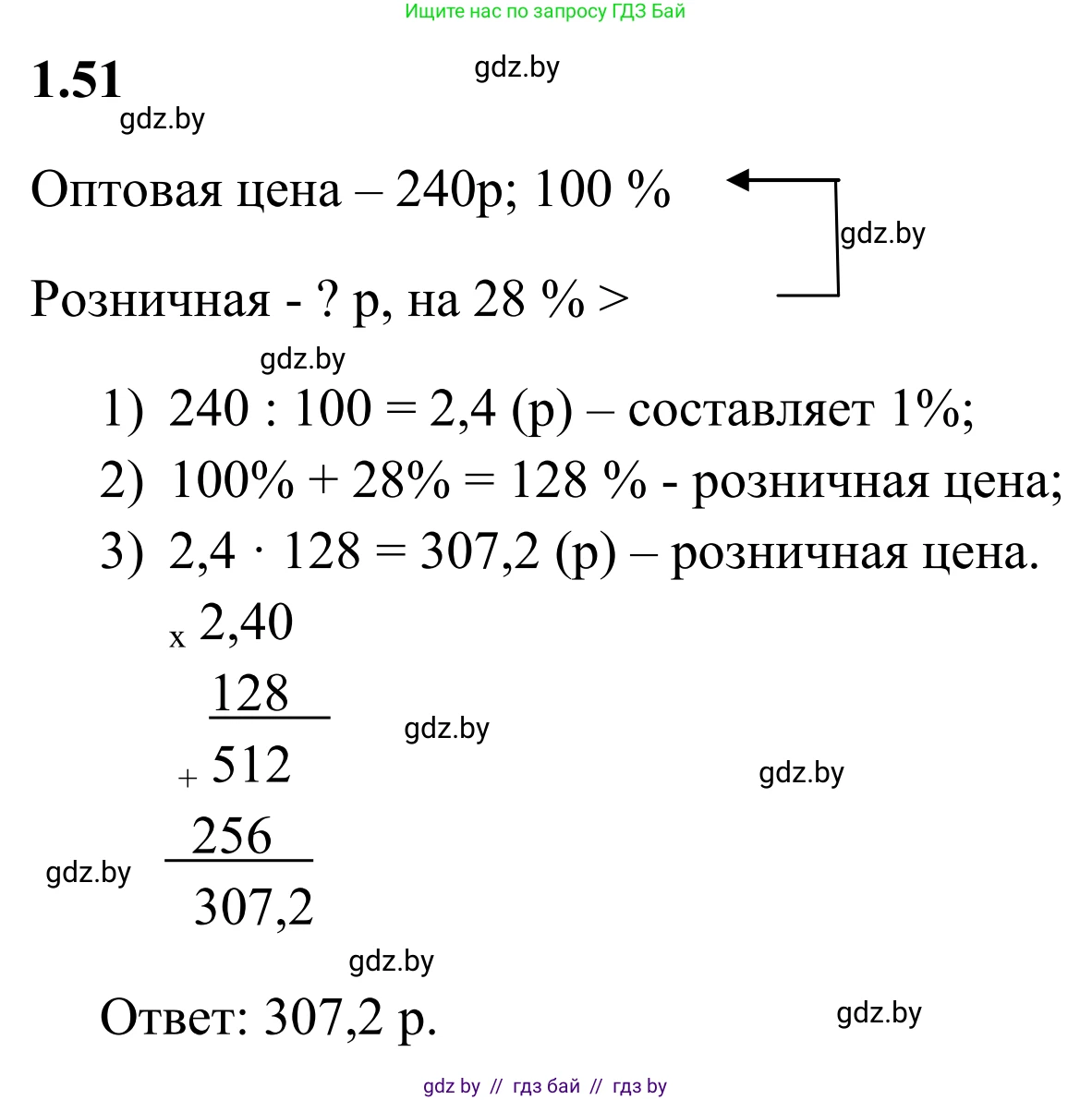 Математика, 6 класс Учебник, авторы: Виленкин Наум Яковлевич, Жохов Владимир Иванович, Чесноков Александр Семёнович, Александрова Лилия Александровна, Шварцбурд Семён Исаакович, издательство Просвещение, Москва, 2023, белого цвета, Часть 1, страница 22, номер 1.51, Решение 1