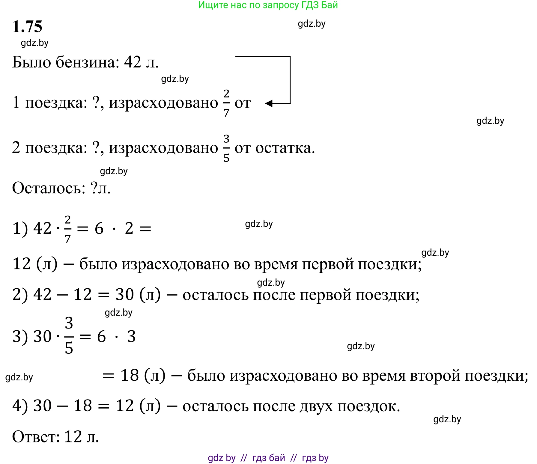 Математика, 6 класс Учебник, авторы: Виленкин Наум Яковлевич, Жохов Владимир Иванович, Чесноков Александр Семёнович, Александрова Лилия Александровна, Шварцбурд Семён Исаакович, издательство Просвещение, Москва, 2023, белого цвета, Часть 1, страница 23, номер 1.75, Решение 1