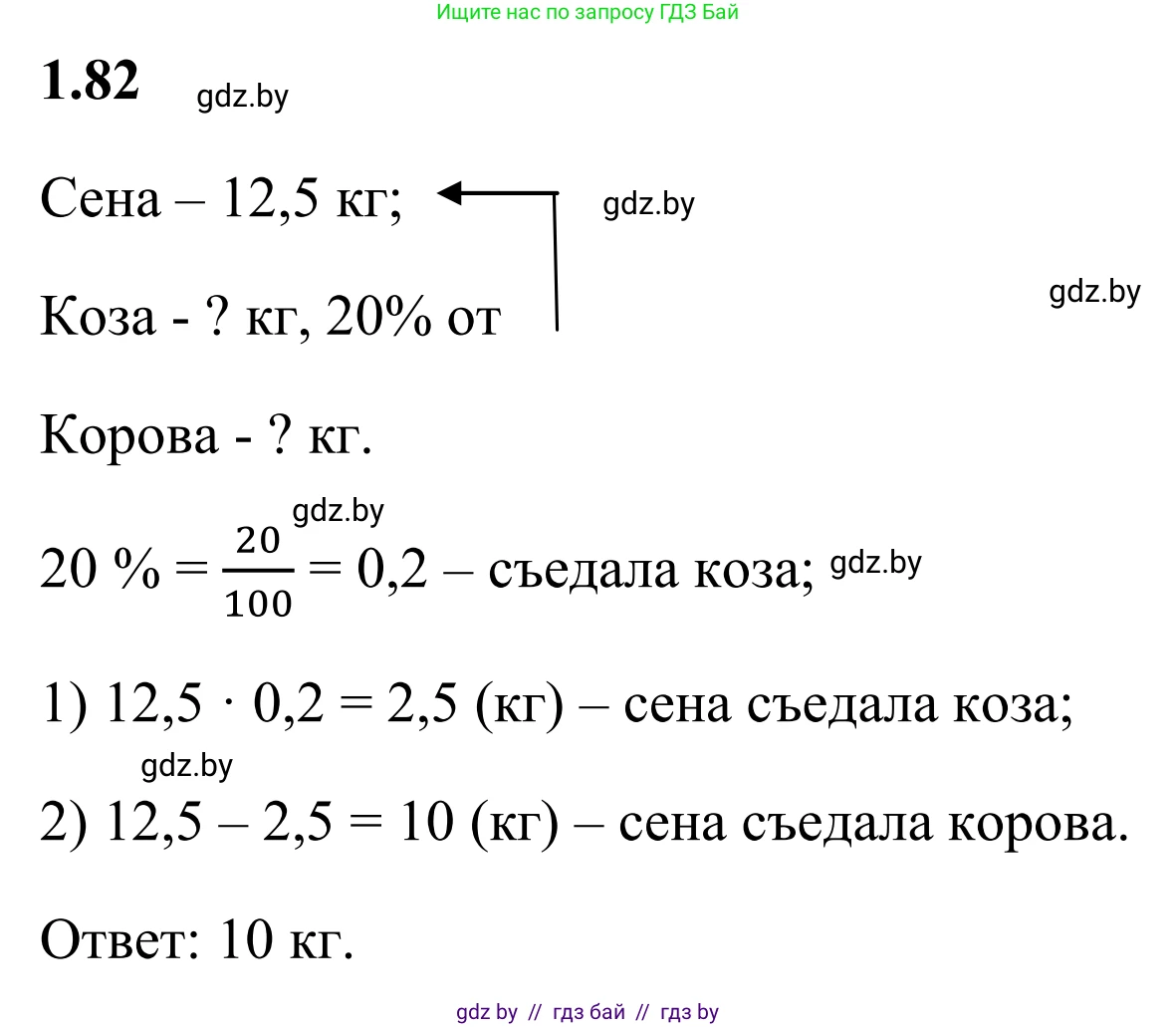Математика, 6 класс Учебник, авторы: Виленкин Наум Яковлевич, Жохов Владимир Иванович, Чесноков Александр Семёнович, Александрова Лилия Александровна, Шварцбурд Семён Исаакович, издательство Просвещение, Москва, 2023, белого цвета, Часть 1, страница 24, номер 1.82, Решение 1