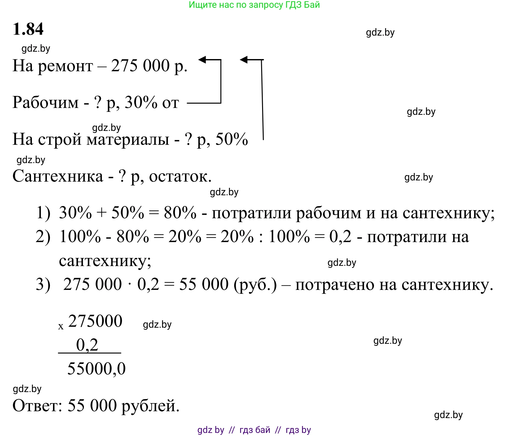 Математика, 6 класс Учебник, авторы: Виленкин Наум Яковлевич, Жохов Владимир Иванович, Чесноков Александр Семёнович, Александрова Лилия Александровна, Шварцбурд Семён Исаакович, издательство Просвещение, Москва, 2023, белого цвета, Часть 1, страница 24, номер 1.84, Решение 1
