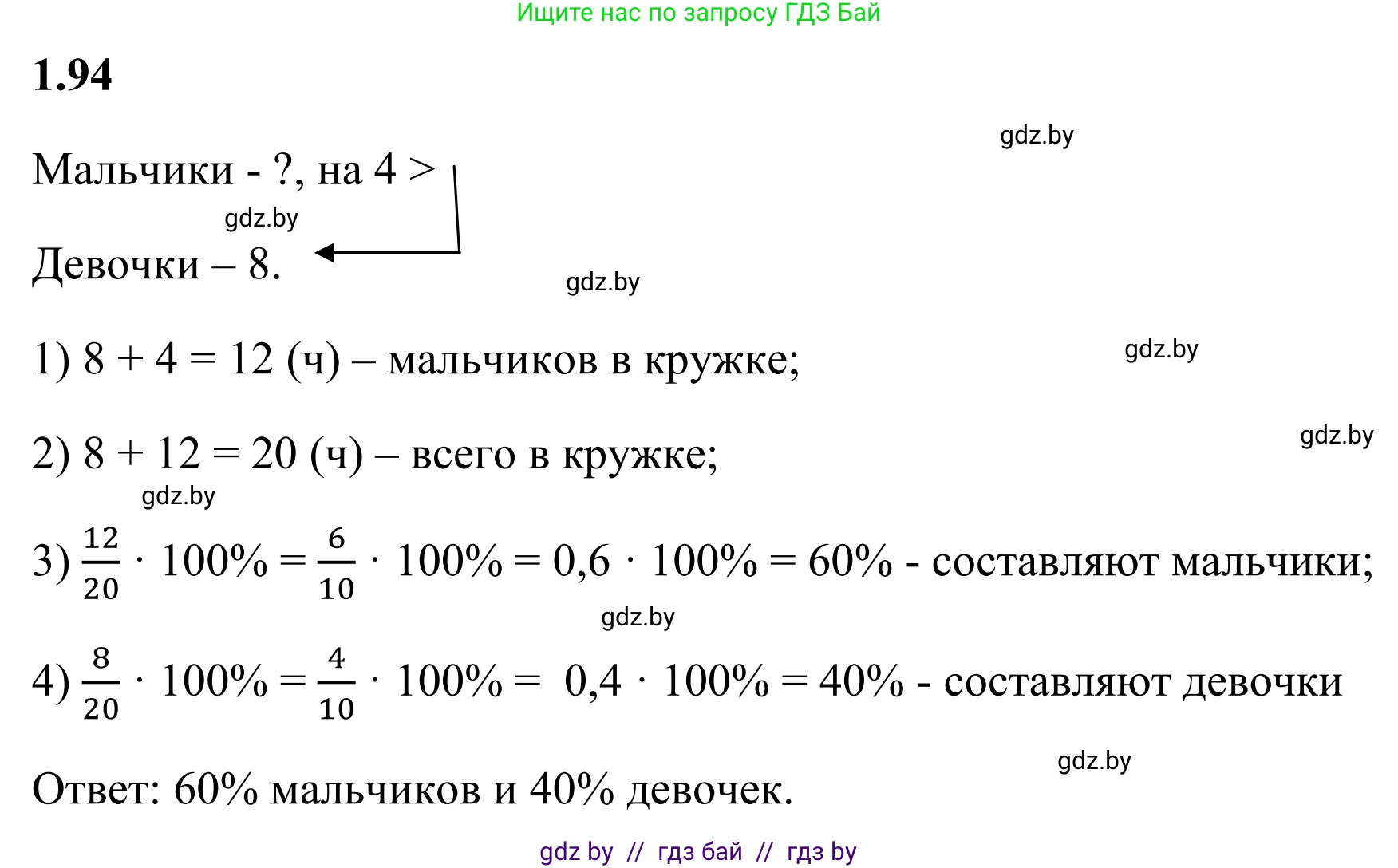 Математика, 6 класс Учебник, авторы: Виленкин Наум Яковлевич, Жохов Владимир Иванович, Чесноков Александр Семёнович, Александрова Лилия Александровна, Шварцбурд Семён Исаакович, издательство Просвещение, Москва, 2023, белого цвета, Часть 1, страница 25, номер 1.94, Решение 1