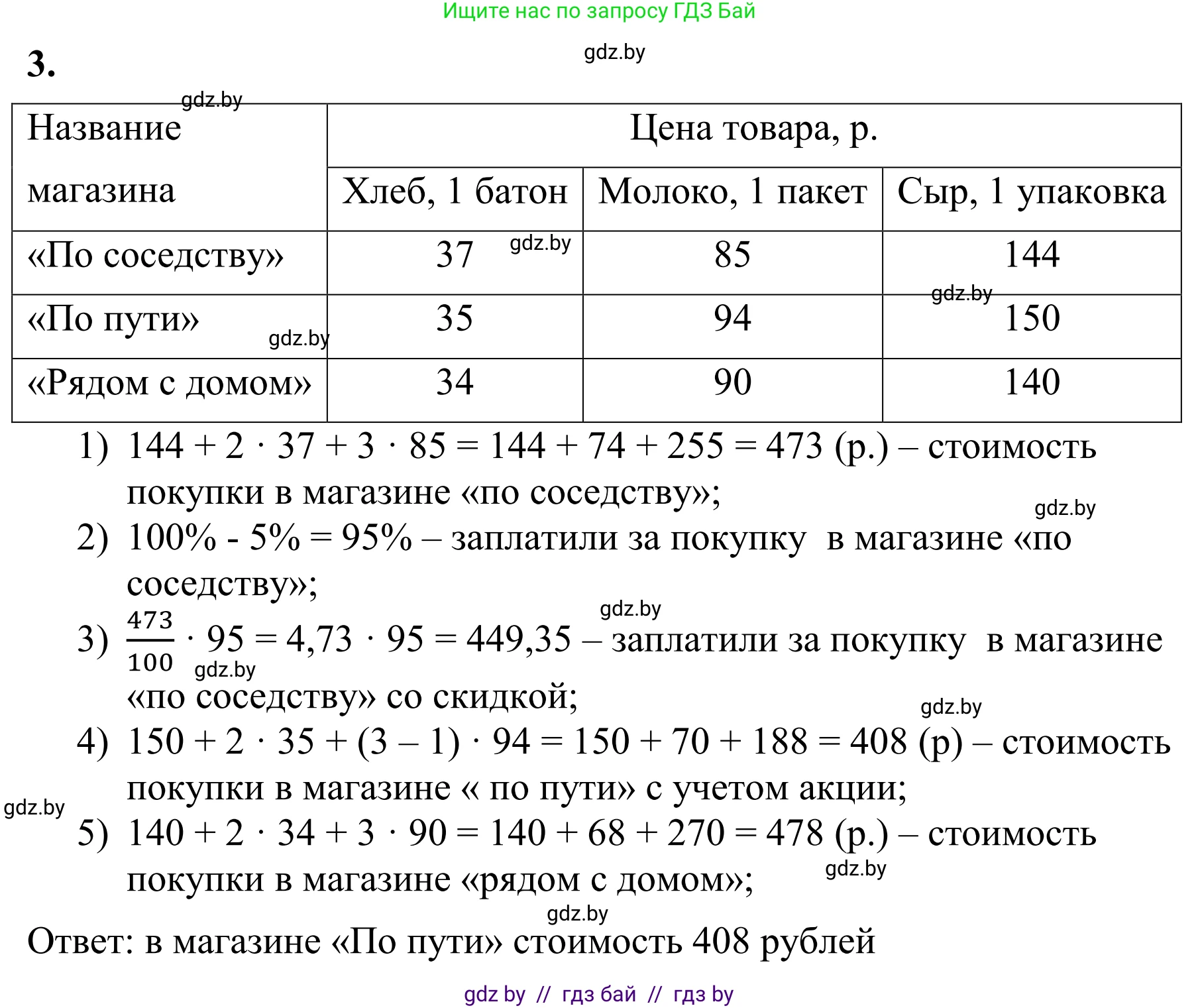 Математика, 6 класс Учебник, авторы: Виленкин Наум Яковлевич, Жохов Владимир Иванович, Чесноков Александр Семёнович, Александрова Лилия Александровна, Шварцбурд Семён Исаакович, издательство Просвещение, Москва, 2023, белого цвета, Часть 1, страница 42, номер 3, Решение 1