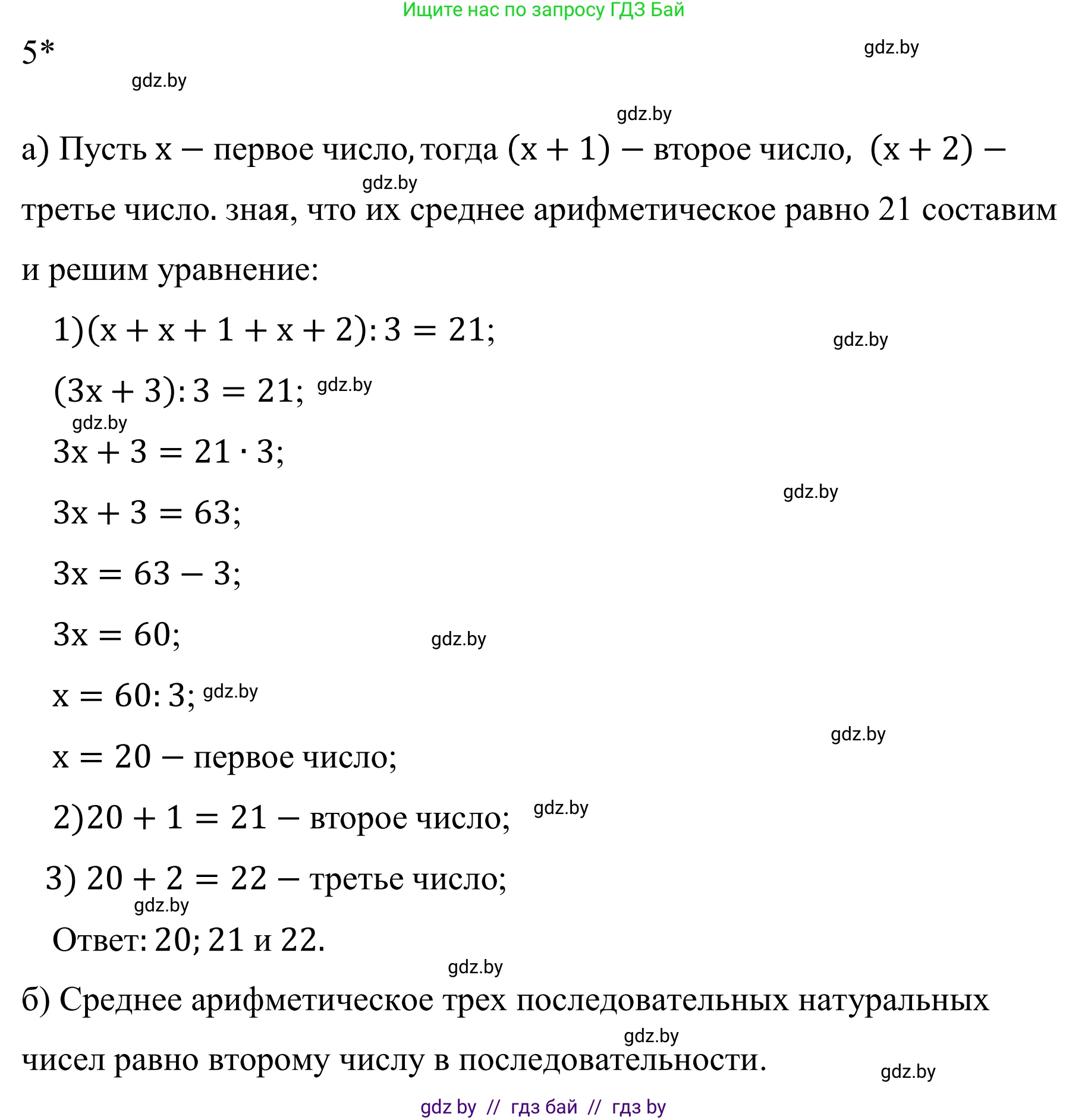 Математика, 6 класс Учебник, авторы: Виленкин Наум Яковлевич, Жохов Владимир Иванович, Чесноков Александр Семёнович, Александрова Лилия Александровна, Шварцбурд Семён Исаакович, издательство Просвещение, Москва, 2023, белого цвета, Часть 1, страница 19, номер 5*, Решение 1
