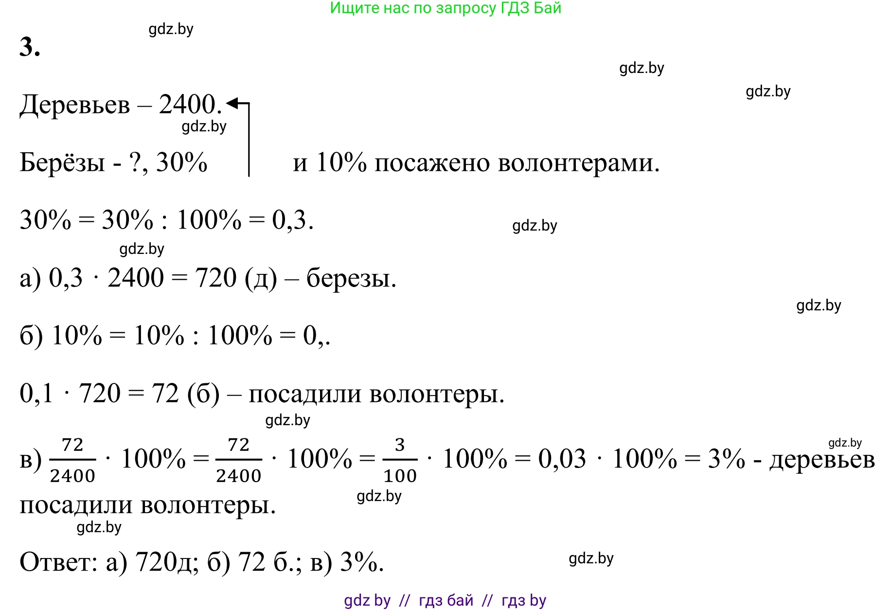 Математика, 6 класс Учебник, авторы: Виленкин Наум Яковлевич, Жохов Владимир Иванович, Чесноков Александр Семёнович, Александрова Лилия Александровна, Шварцбурд Семён Исаакович, издательство Просвещение, Москва, 2023, белого цвета, Часть 1, страница 26, номер 3, Решение 1
