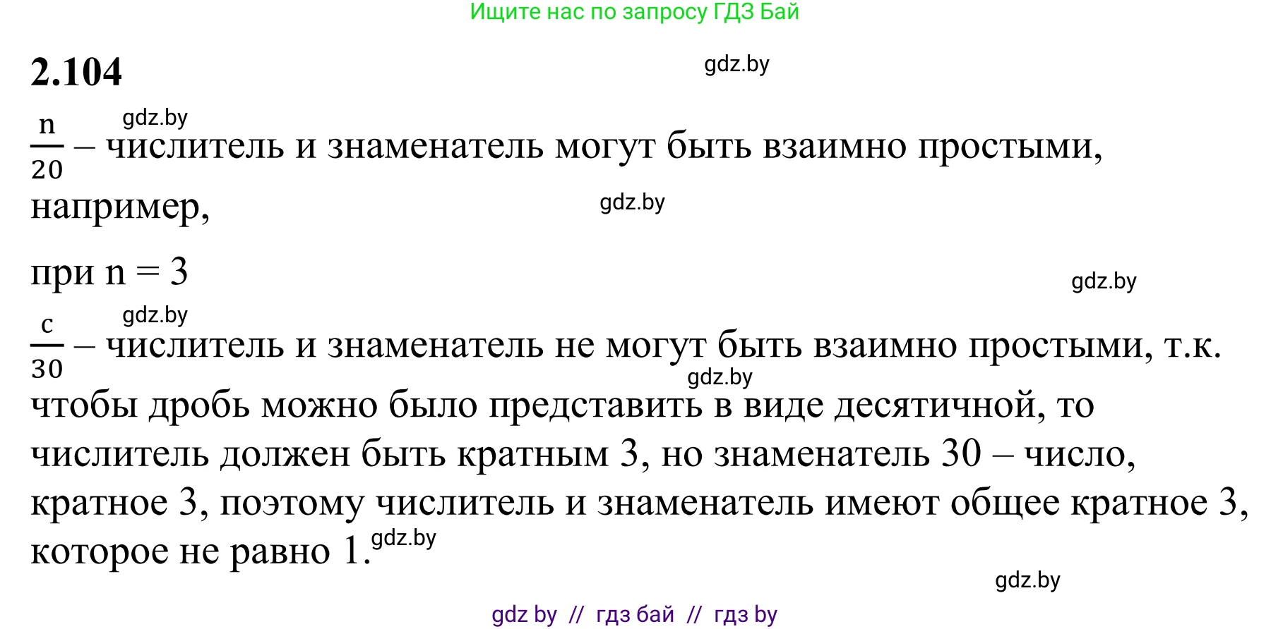Математика, 6 класс Учебник, авторы: Виленкин Наум Яковлевич, Жохов Владимир Иванович, Чесноков Александр Семёнович, Александрова Лилия Александровна, Шварцбурд Семён Исаакович, издательство Просвещение, Москва, 2023, белого цвета, Часть 1, страница 57, номер 2.104, Решение 1
