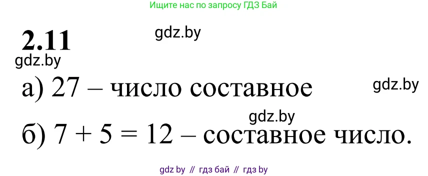 Математика, 6 класс Учебник, авторы: Виленкин Наум Яковлевич, Жохов Владимир Иванович, Чесноков Александр Семёнович, Александрова Лилия Александровна, Шварцбурд Семён Исаакович, издательство Просвещение, Москва, 2023, белого цвета, Часть 1, страница 45, номер 2.11, Решение 1