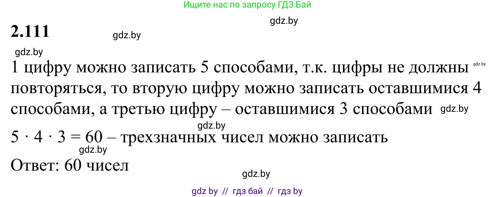 Математика, 6 класс Учебник, авторы: Виленкин Наум Яковлевич, Жохов Владимир Иванович, Чесноков Александр Семёнович, Александрова Лилия Александровна, Шварцбурд Семён Исаакович, издательство Просвещение, Москва, 2023, белого цвета, Часть 1, страница 57, номер 2.111, Решение 1