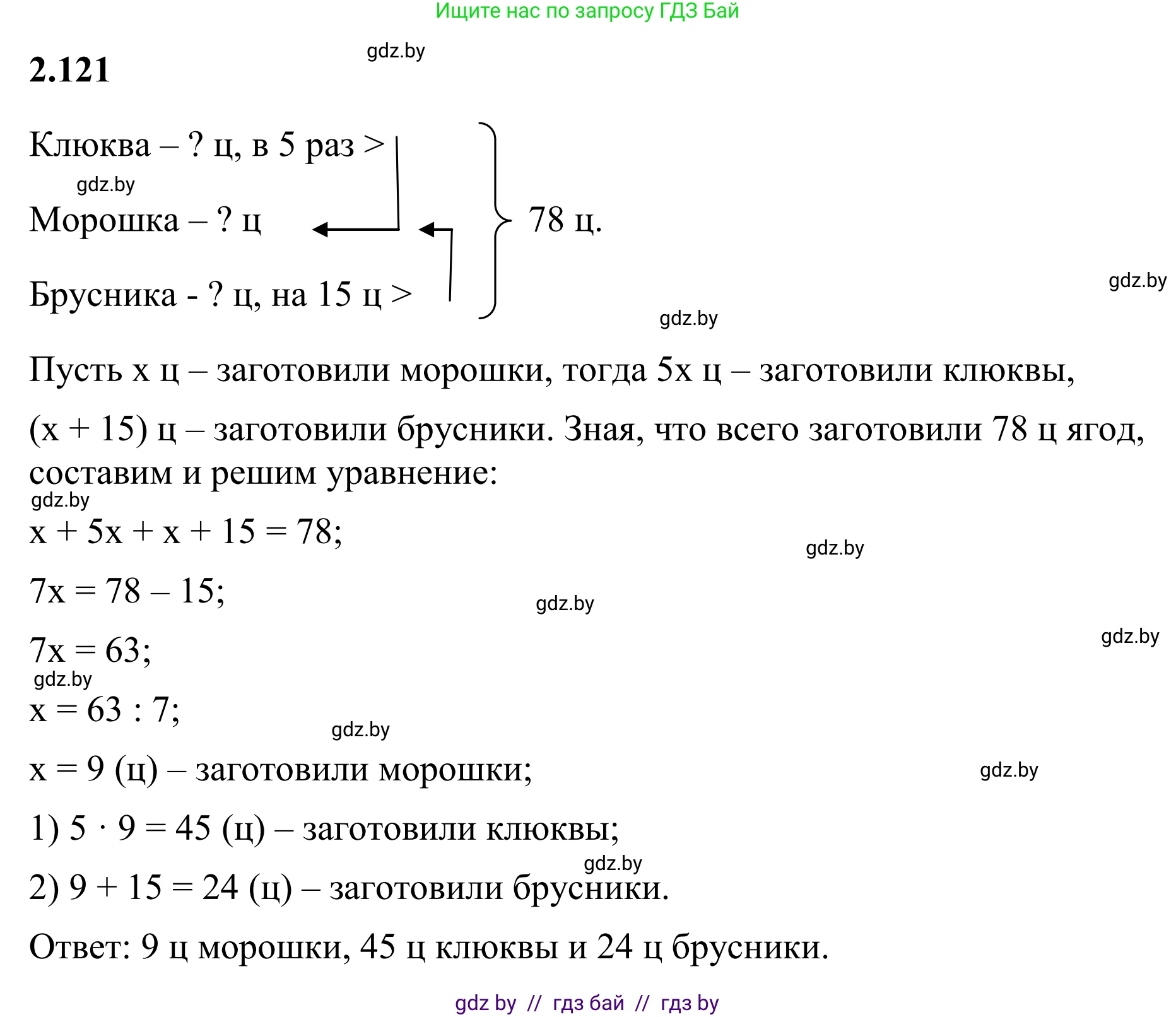 Математика, 6 класс Учебник, авторы: Виленкин Наум Яковлевич, Жохов Владимир Иванович, Чесноков Александр Семёнович, Александрова Лилия Александровна, Шварцбурд Семён Исаакович, издательство Просвещение, Москва, 2023, белого цвета, Часть 1, страница 58, номер 2.121, Решение 1