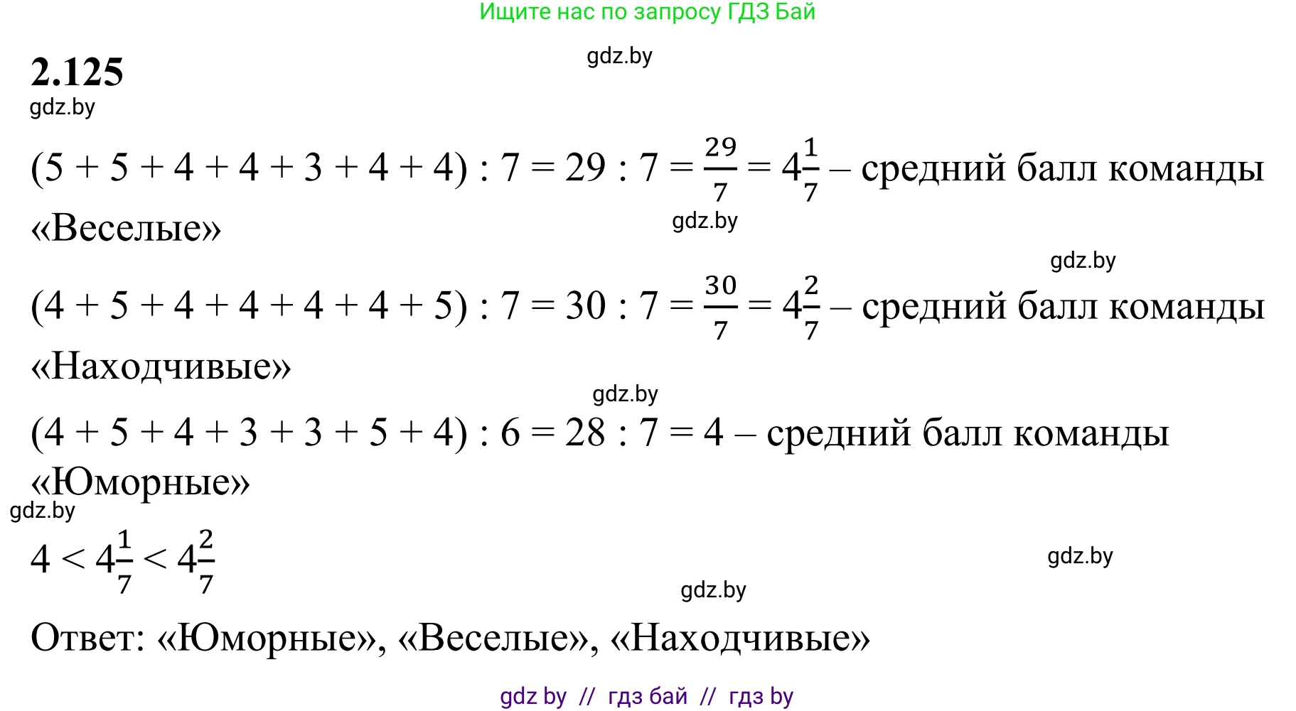 Математика, 6 класс Учебник, авторы: Виленкин Наум Яковлевич, Жохов Владимир Иванович, Чесноков Александр Семёнович, Александрова Лилия Александровна, Шварцбурд Семён Исаакович, издательство Просвещение, Москва, 2023, белого цвета, Часть 1, страница 58, номер 2.125, Решение 1