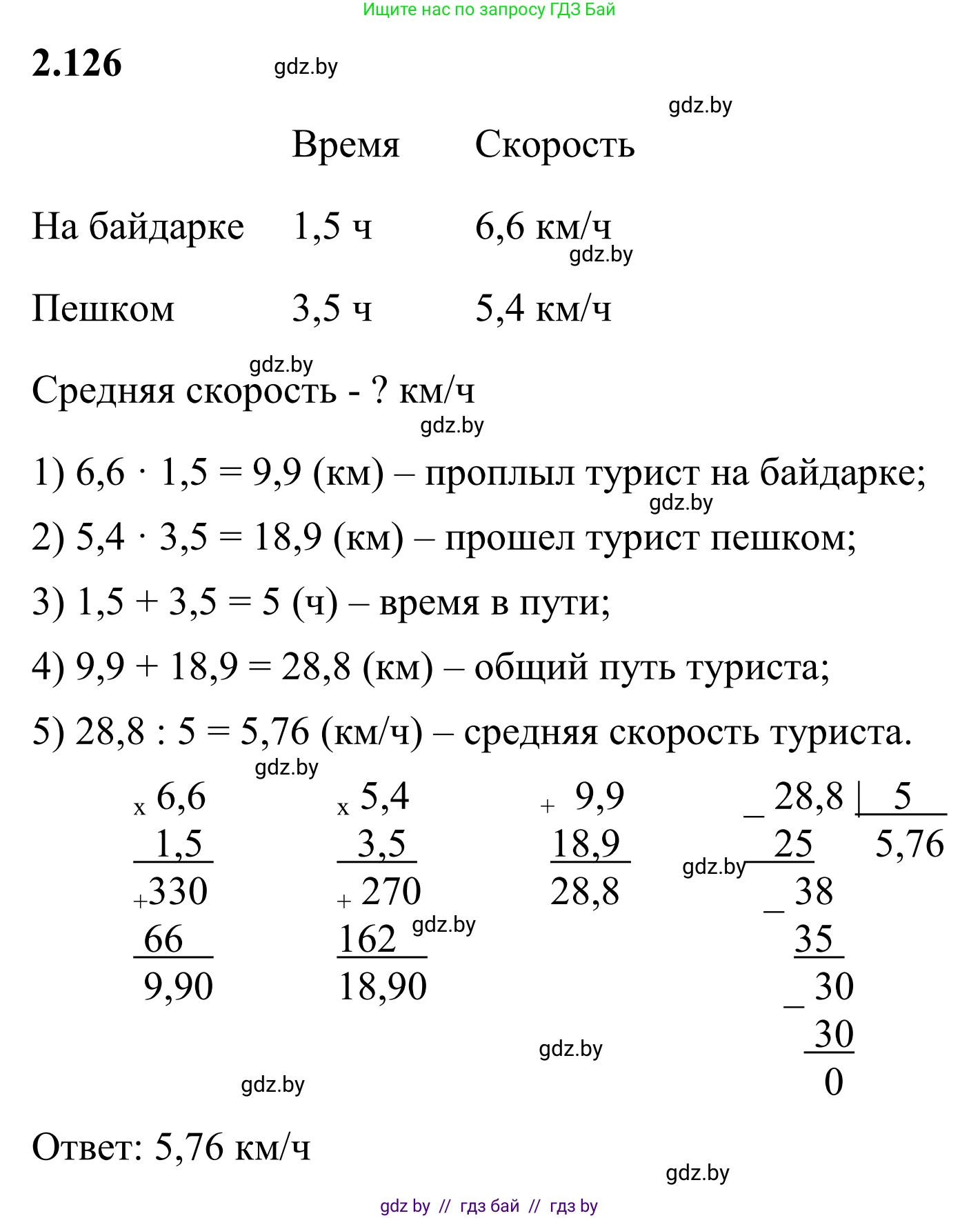Математика, 6 класс Учебник, авторы: Виленкин Наум Яковлевич, Жохов Владимир Иванович, Чесноков Александр Семёнович, Александрова Лилия Александровна, Шварцбурд Семён Исаакович, издательство Просвещение, Москва, 2023, белого цвета, Часть 1, страница 58, номер 2.126, Решение 1