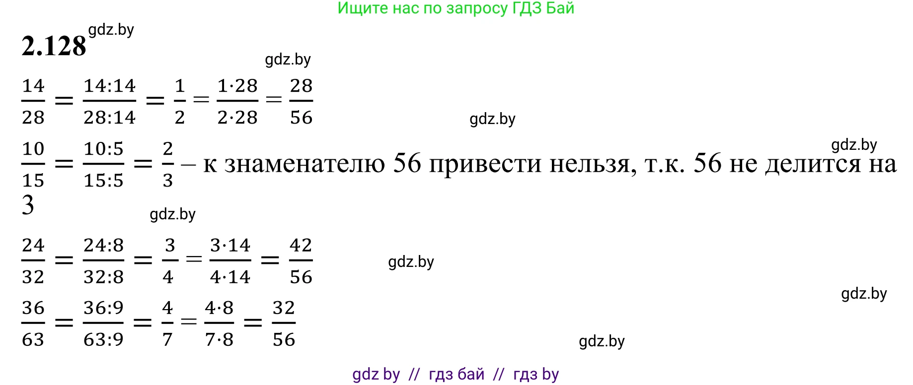 Математика, 6 класс Учебник, авторы: Виленкин Наум Яковлевич, Жохов Владимир Иванович, Чесноков Александр Семёнович, Александрова Лилия Александровна, Шварцбурд Семён Исаакович, издательство Просвещение, Москва, 2023, белого цвета, Часть 1, страница 61, номер 2.128, Решение 1