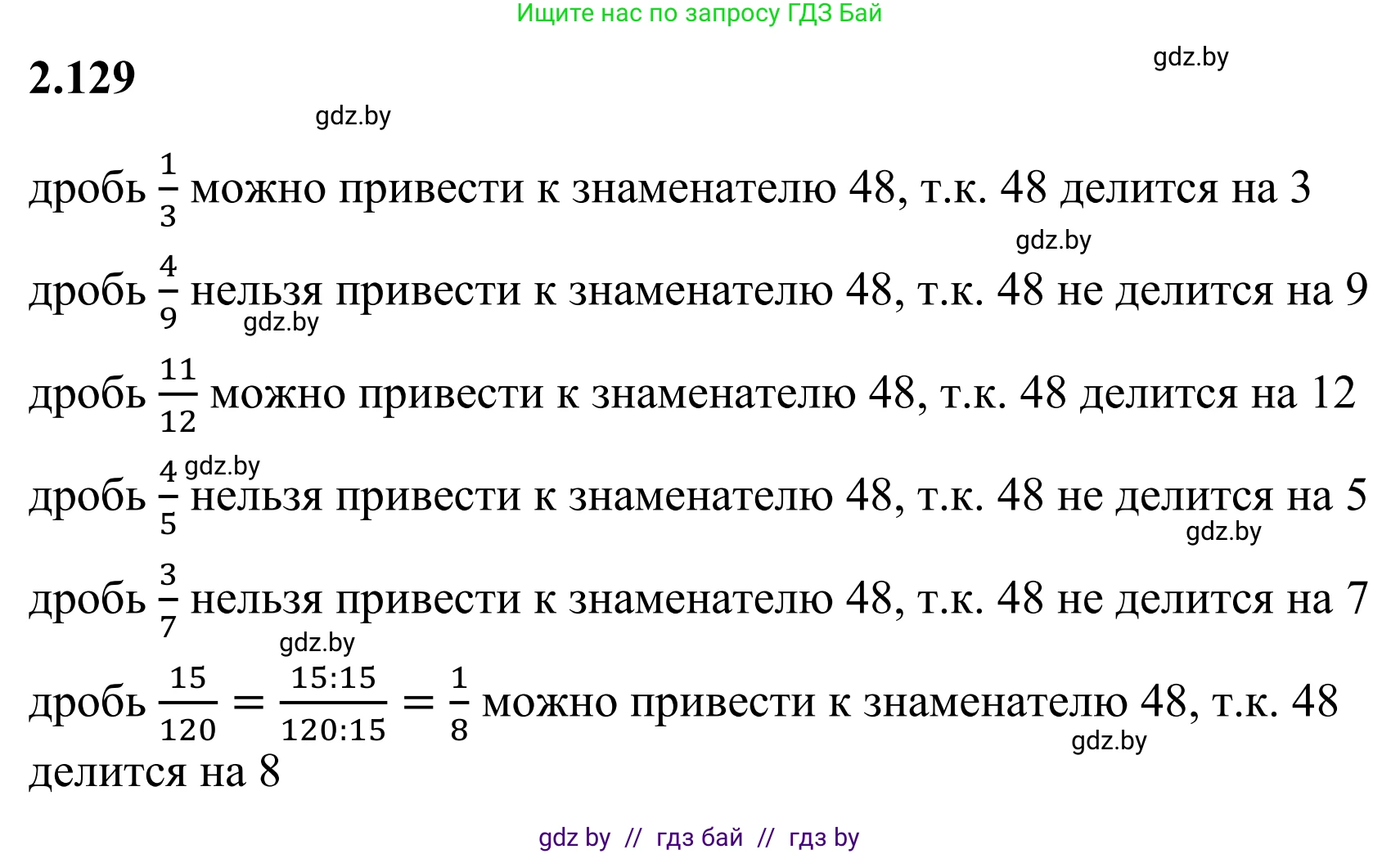 Математика, 6 класс Учебник, авторы: Виленкин Наум Яковлевич, Жохов Владимир Иванович, Чесноков Александр Семёнович, Александрова Лилия Александровна, Шварцбурд Семён Исаакович, издательство Просвещение, Москва, 2023, белого цвета, Часть 1, страница 61, номер 2.129, Решение 1