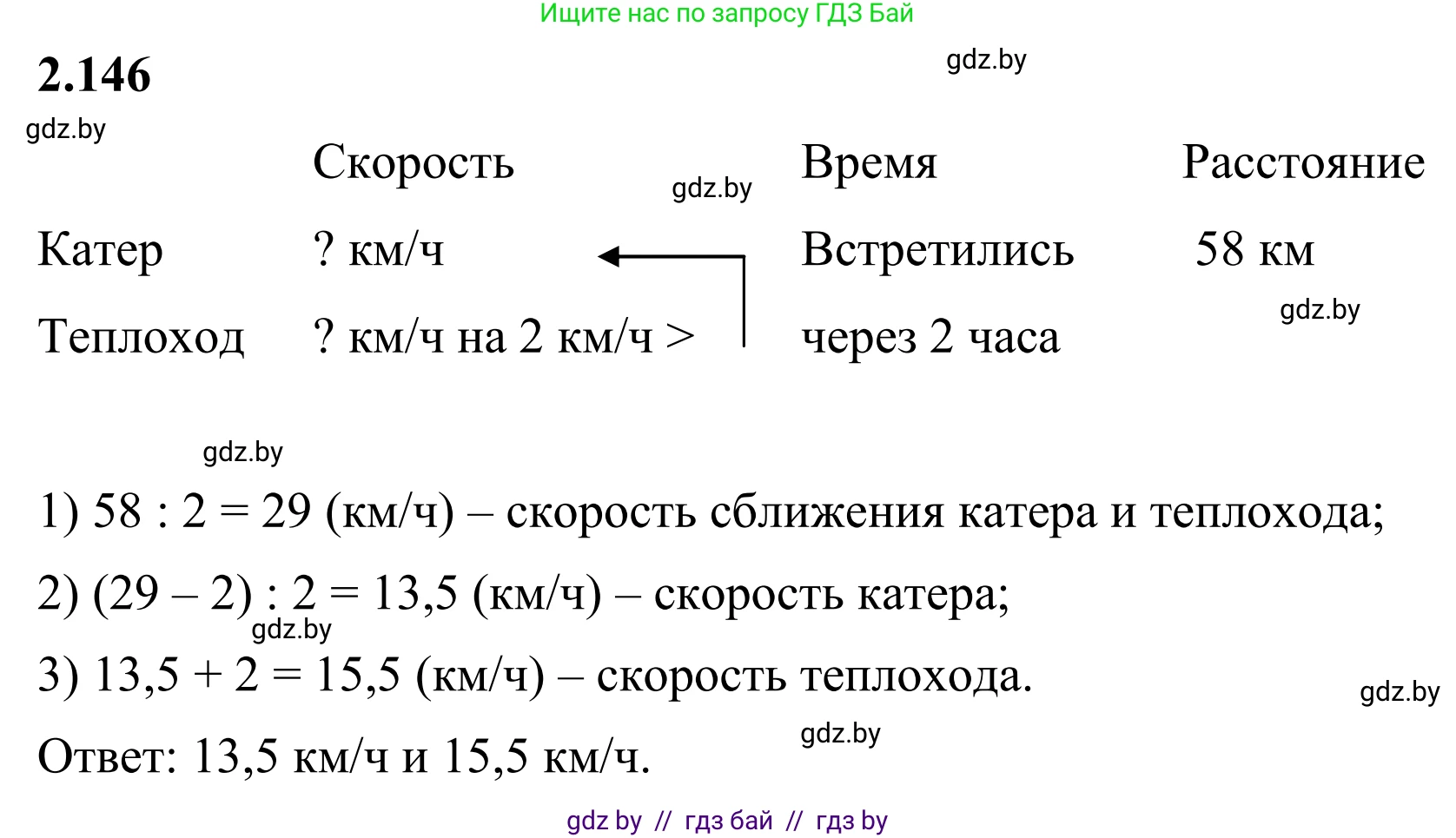 Математика, 6 класс Учебник, авторы: Виленкин Наум Яковлевич, Жохов Владимир Иванович, Чесноков Александр Семёнович, Александрова Лилия Александровна, Шварцбурд Семён Исаакович, издательство Просвещение, Москва, 2023, белого цвета, Часть 1, страница 63, номер 2.146, Решение 1