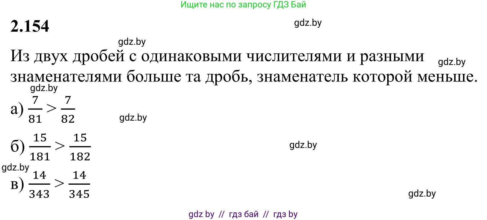Математика, 6 класс Учебник, авторы: Виленкин Наум Яковлевич, Жохов Владимир Иванович, Чесноков Александр Семёнович, Александрова Лилия Александровна, Шварцбурд Семён Исаакович, издательство Просвещение, Москва, 2023, белого цвета, Часть 1, страница 65, номер 2.154, Решение 1