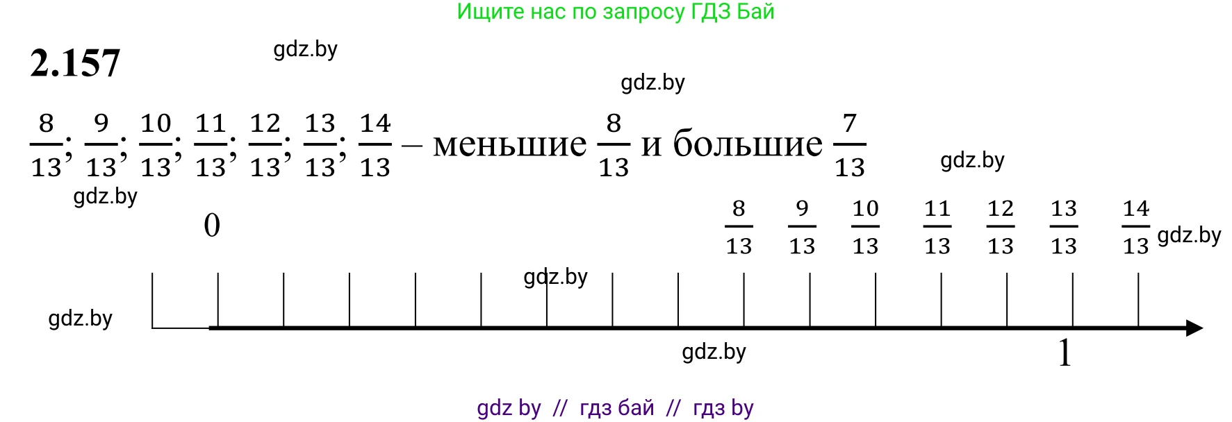 Математика, 6 класс Учебник, авторы: Виленкин Наум Яковлевич, Жохов Владимир Иванович, Чесноков Александр Семёнович, Александрова Лилия Александровна, Шварцбурд Семён Исаакович, издательство Просвещение, Москва, 2023, белого цвета, Часть 1, страница 66, номер 2.157, Решение 1