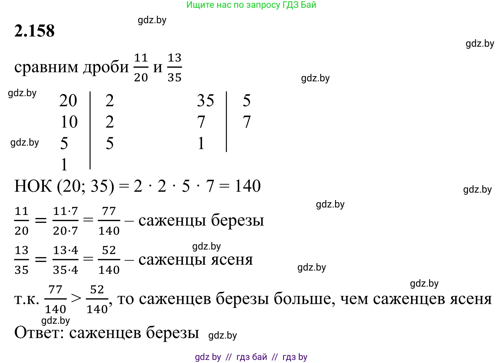 Математика, 6 класс Учебник, авторы: Виленкин Наум Яковлевич, Жохов Владимир Иванович, Чесноков Александр Семёнович, Александрова Лилия Александровна, Шварцбурд Семён Исаакович, издательство Просвещение, Москва, 2023, белого цвета, Часть 1, страница 66, номер 2.158, Решение 1