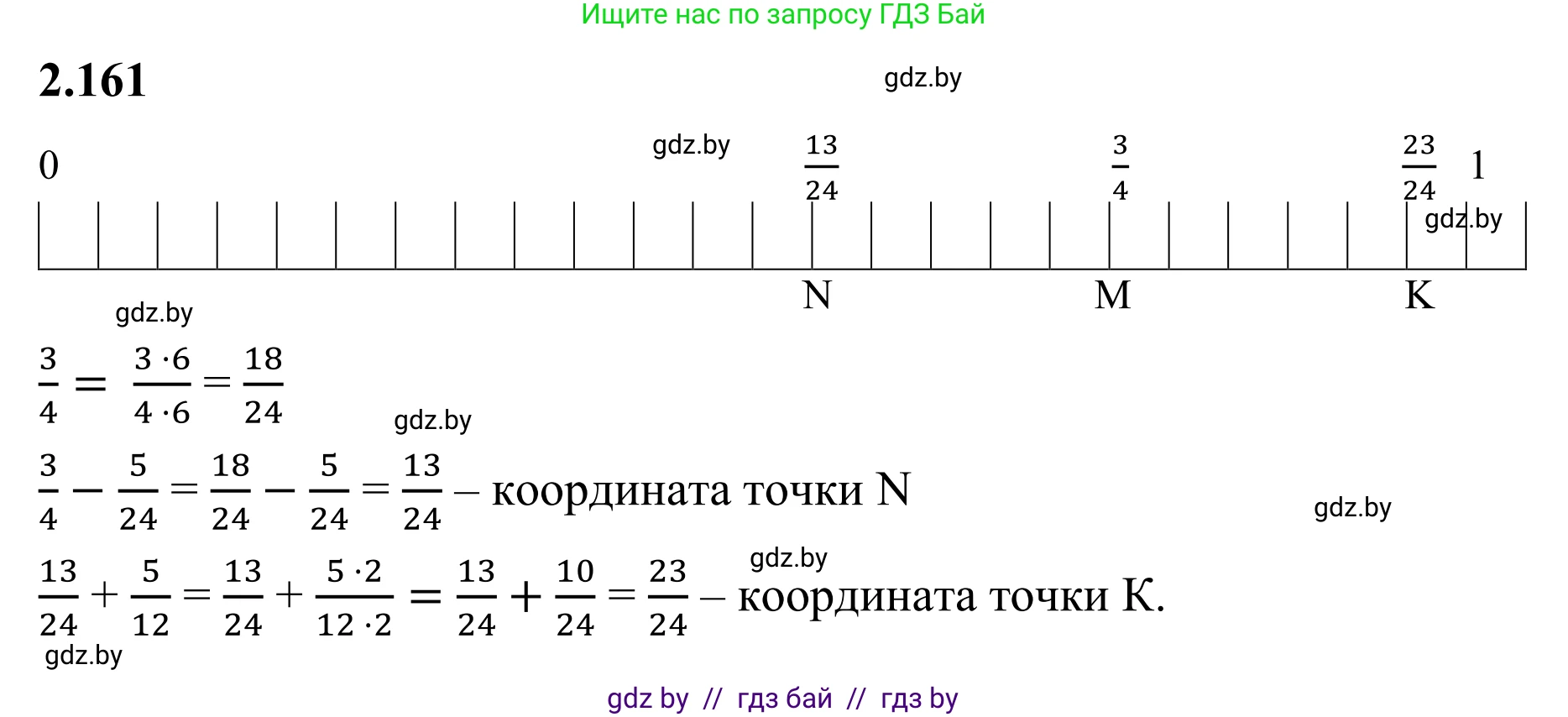 Математика, 6 класс Учебник, авторы: Виленкин Наум Яковлевич, Жохов Владимир Иванович, Чесноков Александр Семёнович, Александрова Лилия Александровна, Шварцбурд Семён Исаакович, издательство Просвещение, Москва, 2023, белого цвета, Часть 1, страница 66, номер 2.161, Решение 1