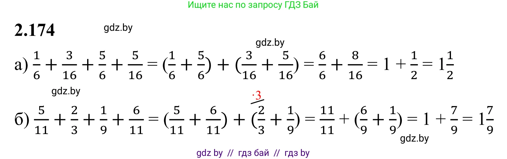 Математика, 6 класс Учебник, авторы: Виленкин Наум Яковлевич, Жохов Владимир Иванович, Чесноков Александр Семёнович, Александрова Лилия Александровна, Шварцбурд Семён Исаакович, издательство Просвещение, Москва, 2023, белого цвета, Часть 1, страница 67, номер 2.174, Решение 1