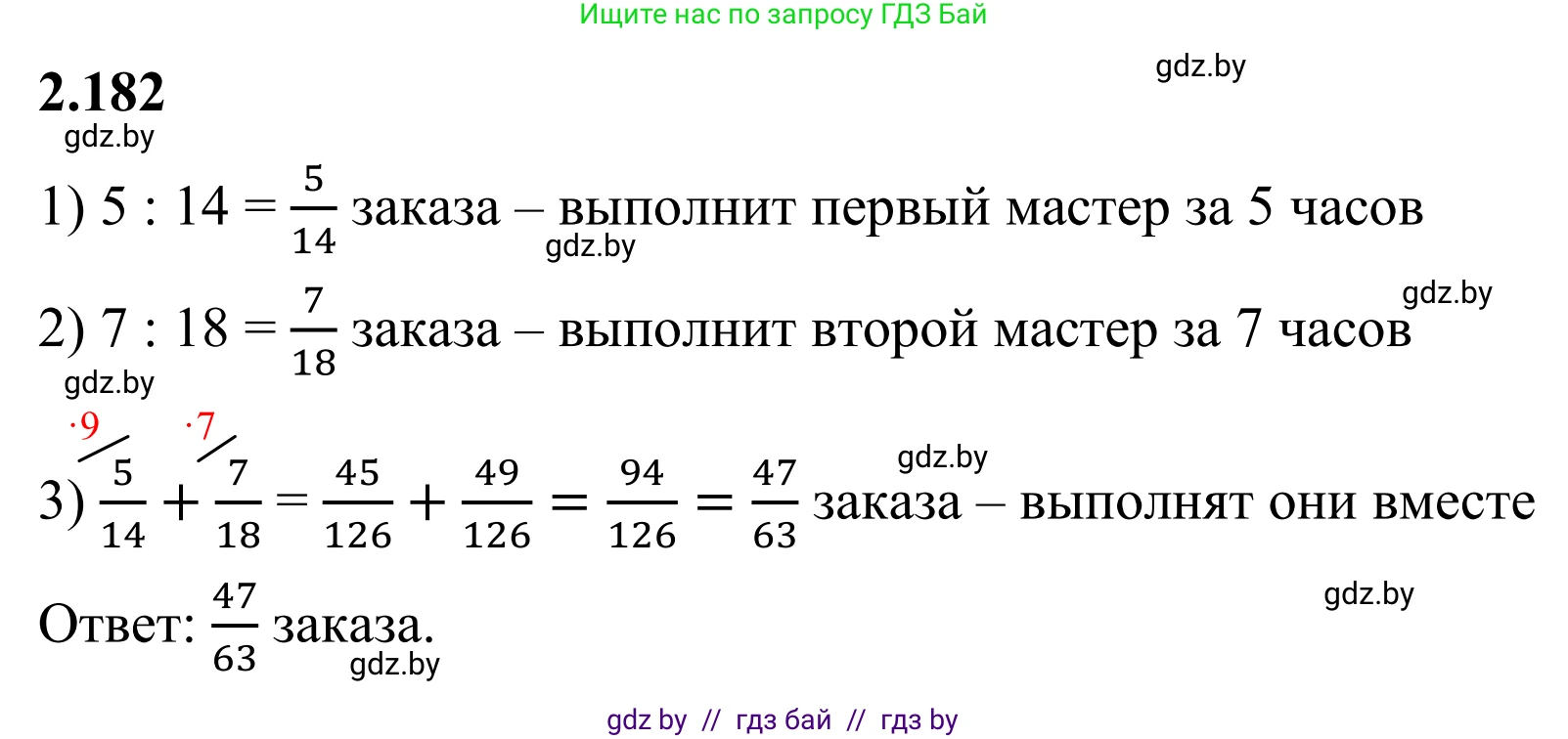 Математика, 6 класс Учебник, авторы: Виленкин Наум Яковлевич, Жохов Владимир Иванович, Чесноков Александр Семёнович, Александрова Лилия Александровна, Шварцбурд Семён Исаакович, издательство Просвещение, Москва, 2023, белого цвета, Часть 1, страница 68, номер 2.182, Решение 1