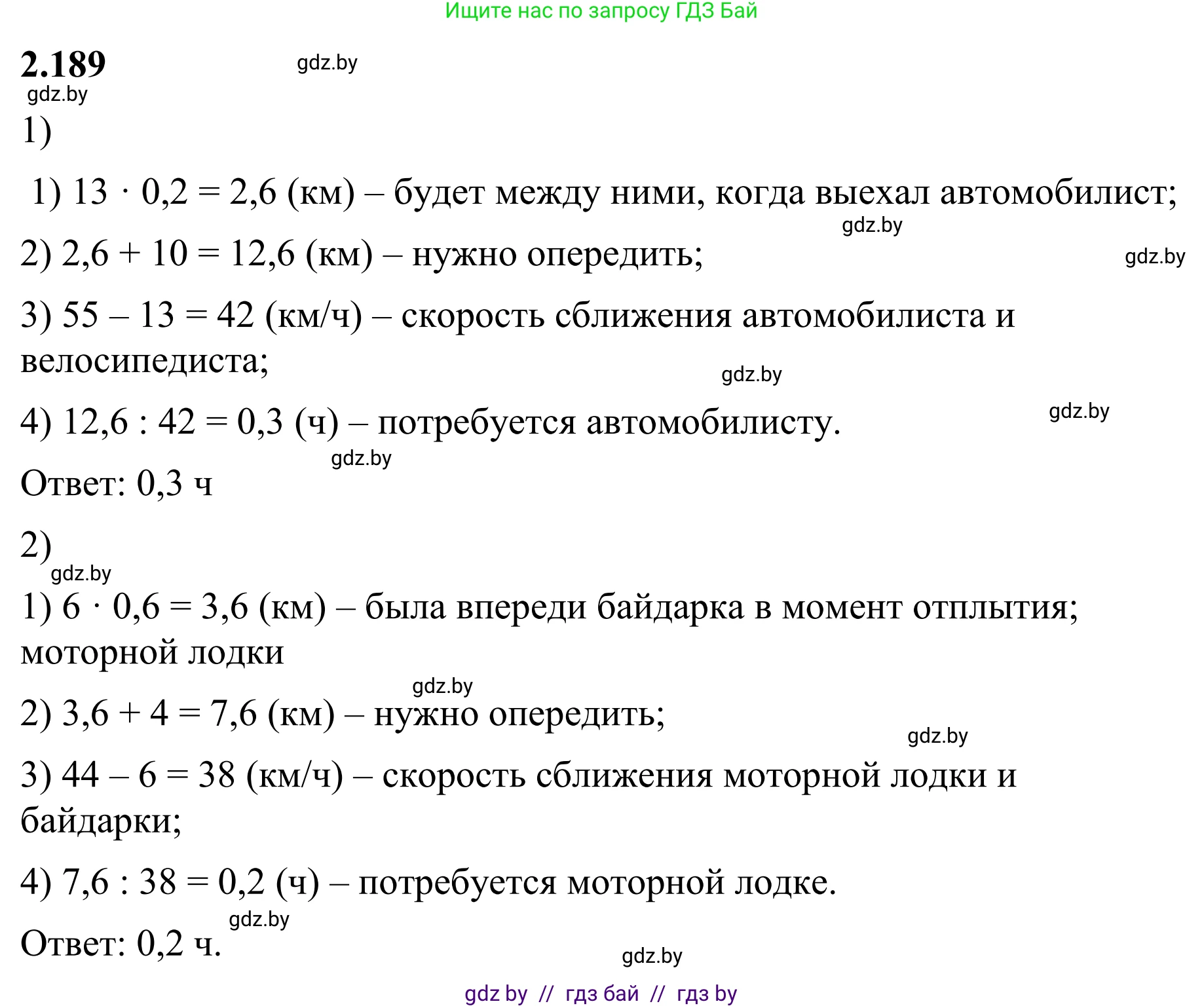 Математика, 6 класс Учебник, авторы: Виленкин Наум Яковлевич, Жохов Владимир Иванович, Чесноков Александр Семёнович, Александрова Лилия Александровна, Шварцбурд Семён Исаакович, издательство Просвещение, Москва, 2023, белого цвета, Часть 1, страница 68, номер 2.189, Решение 1