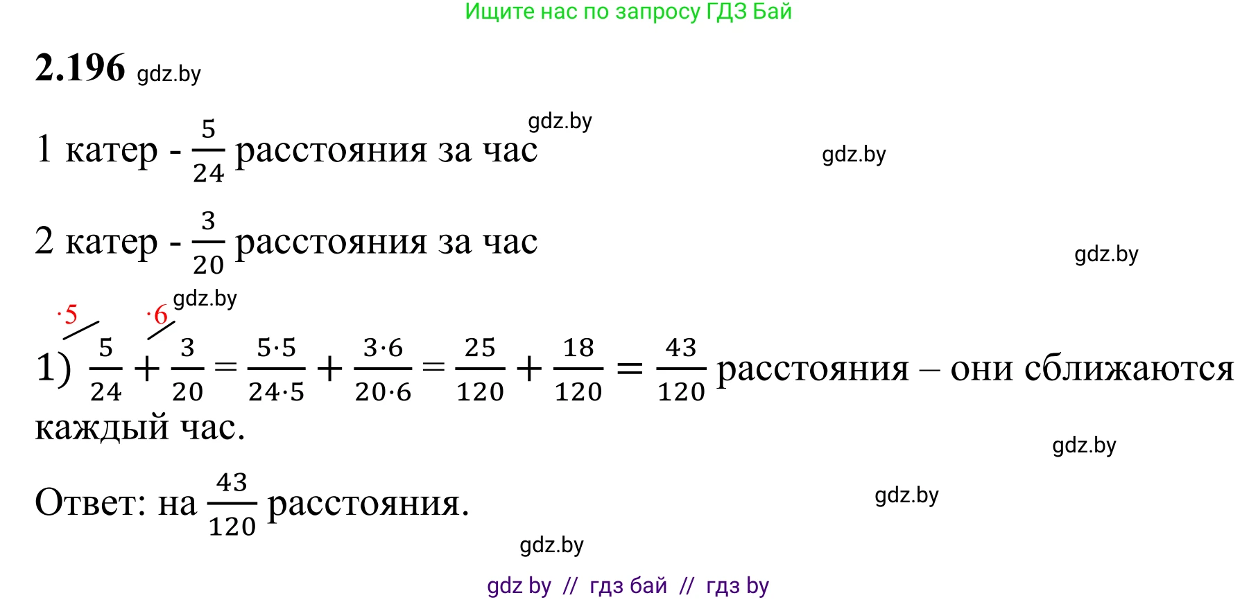 Математика, 6 класс Учебник, авторы: Виленкин Наум Яковлевич, Жохов Владимир Иванович, Чесноков Александр Семёнович, Александрова Лилия Александровна, Шварцбурд Семён Исаакович, издательство Просвещение, Москва, 2023, белого цвета, Часть 1, страница 69, номер 2.196, Решение 1
