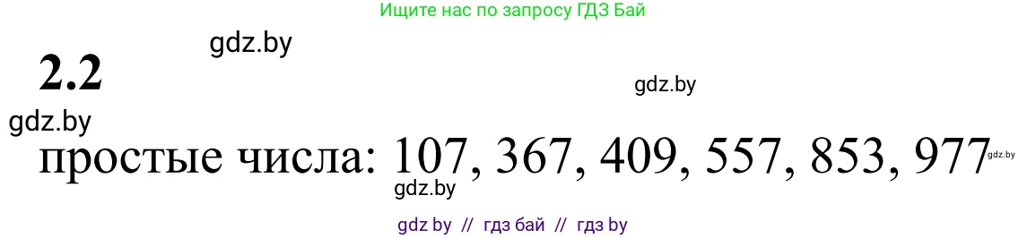 Математика, 6 класс Учебник, авторы: Виленкин Наум Яковлевич, Жохов Владимир Иванович, Чесноков Александр Семёнович, Александрова Лилия Александровна, Шварцбурд Семён Исаакович, издательство Просвещение, Москва, 2023, белого цвета, Часть 1, страница 45, номер 2.2, Решение 1