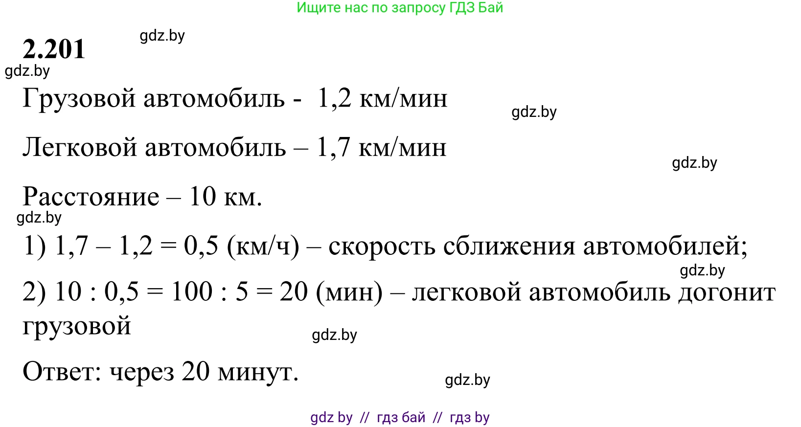 Математика, 6 класс Учебник, авторы: Виленкин Наум Яковлевич, Жохов Владимир Иванович, Чесноков Александр Семёнович, Александрова Лилия Александровна, Шварцбурд Семён Исаакович, издательство Просвещение, Москва, 2023, белого цвета, Часть 1, страница 70, номер 2.201, Решение 1