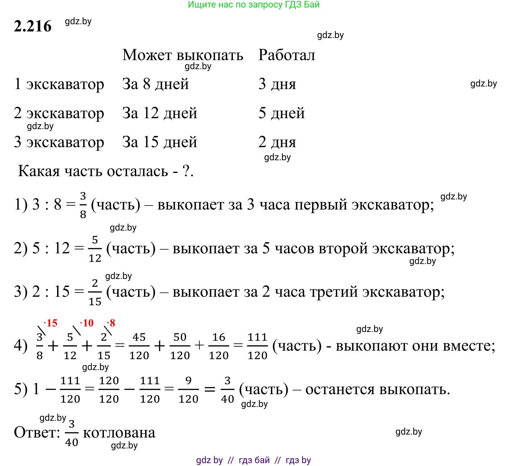 Математика, 6 класс Учебник, авторы: Виленкин Наум Яковлевич, Жохов Владимир Иванович, Чесноков Александр Семёнович, Александрова Лилия Александровна, Шварцбурд Семён Исаакович, издательство Просвещение, Москва, 2023, белого цвета, Часть 1, страница 74, номер 2.216, Решение 1