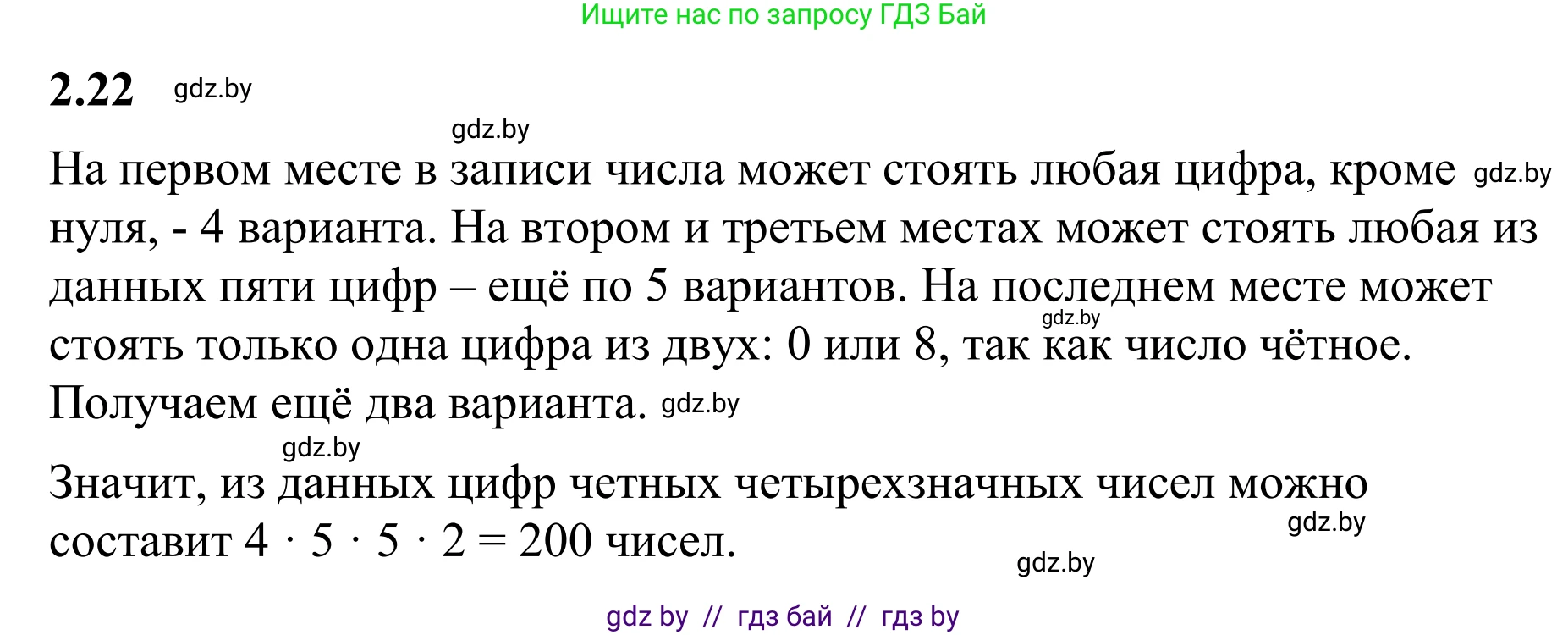 Математика, 6 класс Учебник, авторы: Виленкин Наум Яковлевич, Жохов Владимир Иванович, Чесноков Александр Семёнович, Александрова Лилия Александровна, Шварцбурд Семён Исаакович, издательство Просвещение, Москва, 2023, белого цвета, Часть 1, страница 46, номер 2.22, Решение 1
