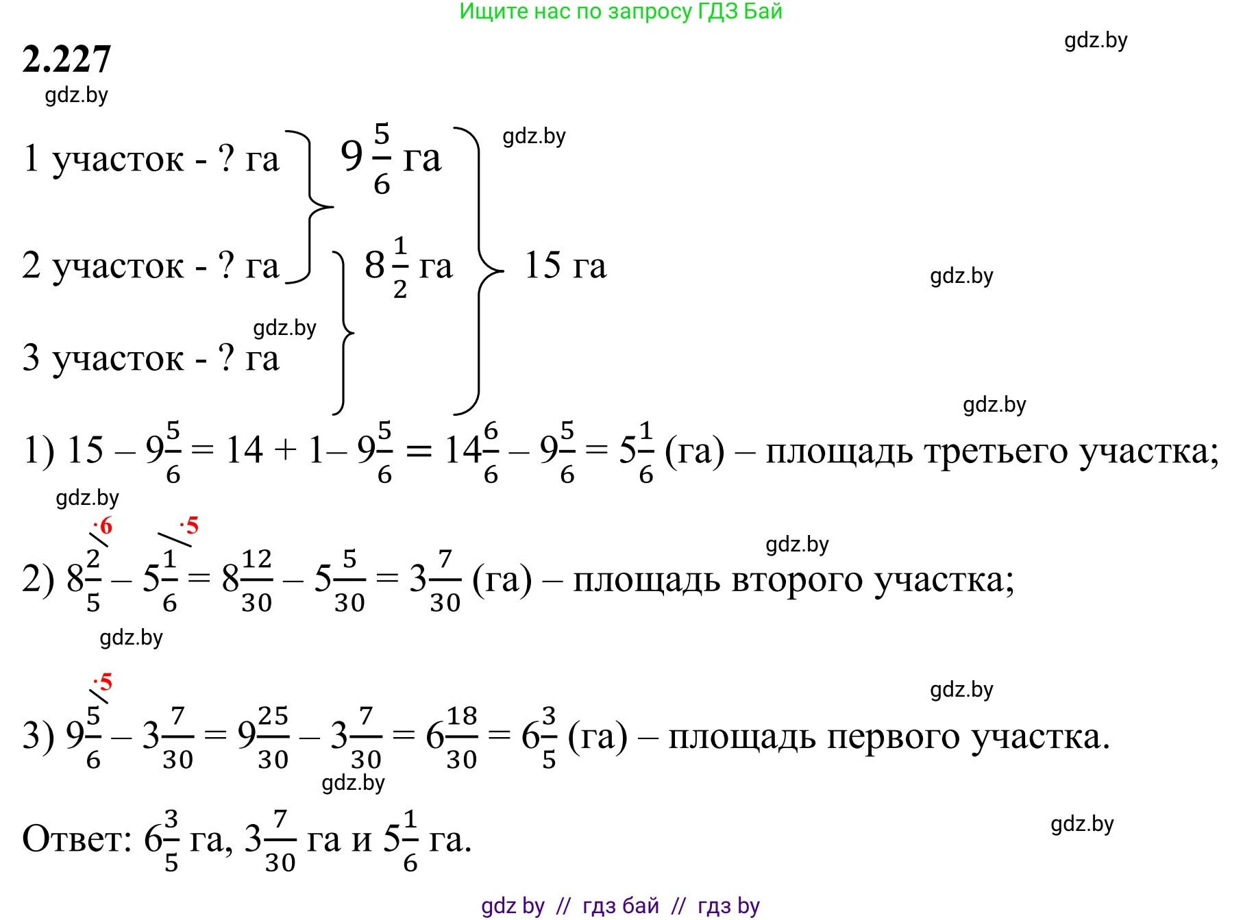 Математика, 6 класс Учебник, авторы: Виленкин Наум Яковлевич, Жохов Владимир Иванович, Чесноков Александр Семёнович, Александрова Лилия Александровна, Шварцбурд Семён Исаакович, издательство Просвещение, Москва, 2023, белого цвета, Часть 1, страница 75, номер 2.227, Решение 1