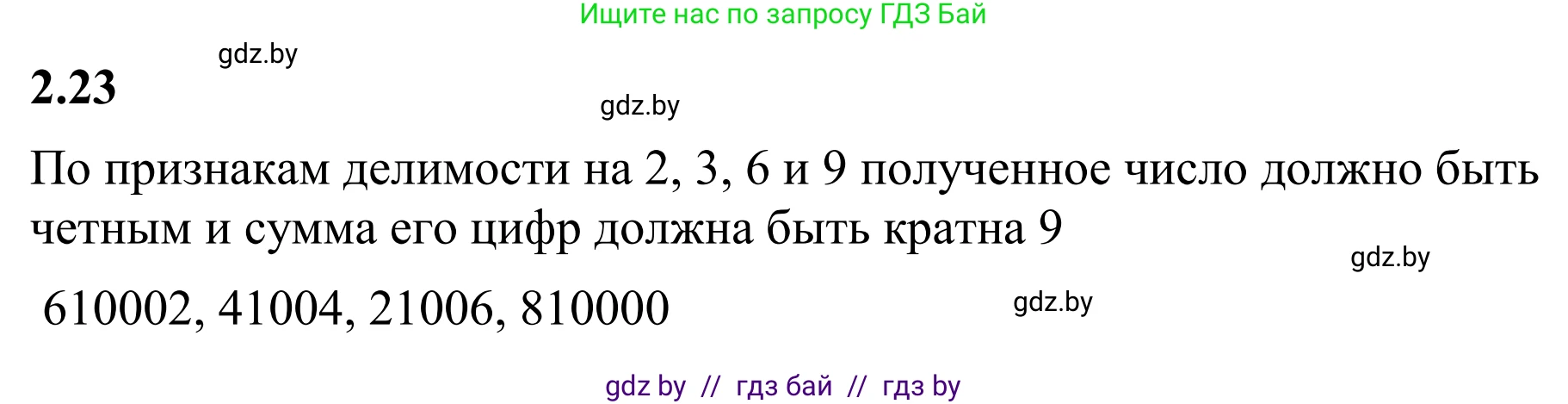Математика, 6 класс Учебник, авторы: Виленкин Наум Яковлевич, Жохов Владимир Иванович, Чесноков Александр Семёнович, Александрова Лилия Александровна, Шварцбурд Семён Исаакович, издательство Просвещение, Москва, 2023, белого цвета, Часть 1, страница 46, номер 2.23, Решение 1