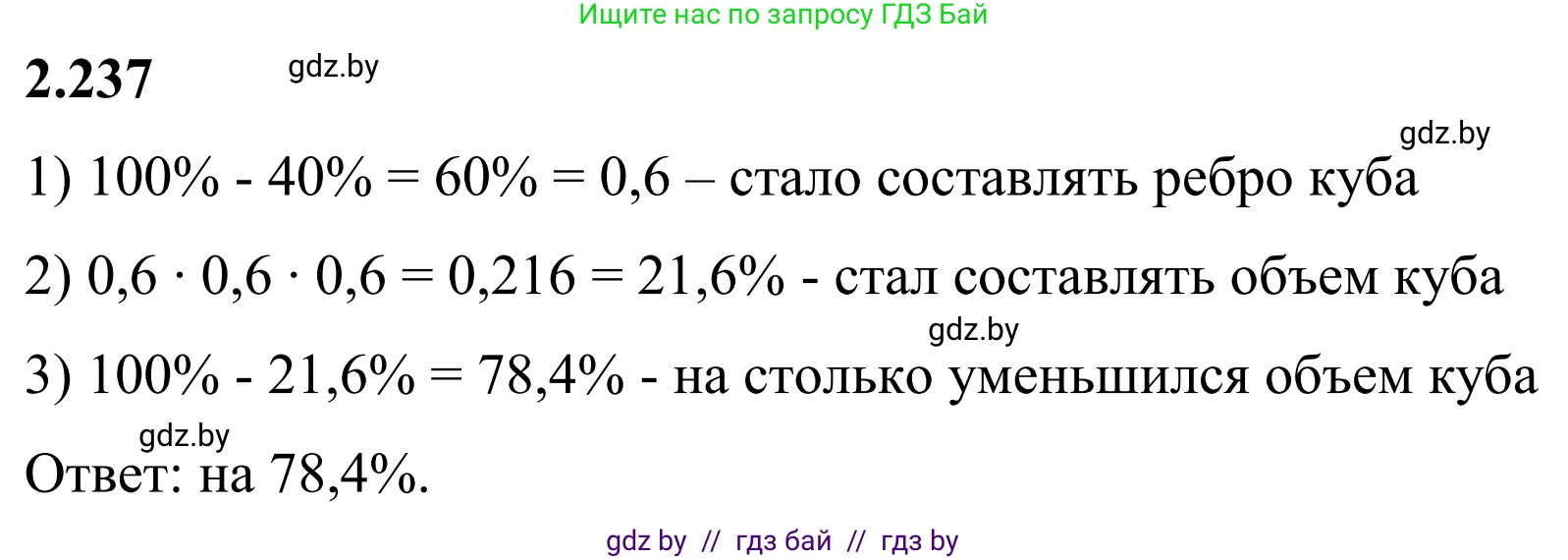 Математика, 6 класс Учебник, авторы: Виленкин Наум Яковлевич, Жохов Владимир Иванович, Чесноков Александр Семёнович, Александрова Лилия Александровна, Шварцбурд Семён Исаакович, издательство Просвещение, Москва, 2023, белого цвета, Часть 1, страница 76, номер 2.237, Решение 1