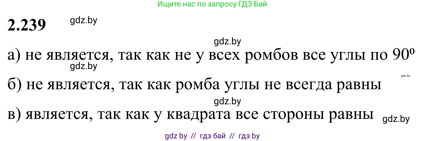Математика, 6 класс Учебник, авторы: Виленкин Наум Яковлевич, Жохов Владимир Иванович, Чесноков Александр Семёнович, Александрова Лилия Александровна, Шварцбурд Семён Исаакович, издательство Просвещение, Москва, 2023, белого цвета, Часть 1, страница 76, номер 2.239, Решение 1