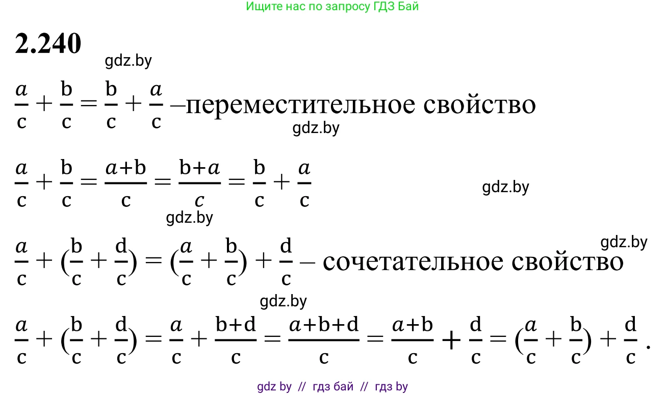 Математика, 6 класс Учебник, авторы: Виленкин Наум Яковлевич, Жохов Владимир Иванович, Чесноков Александр Семёнович, Александрова Лилия Александровна, Шварцбурд Семён Исаакович, издательство Просвещение, Москва, 2023, белого цвета, Часть 1, страница 76, номер 2.240, Решение 1