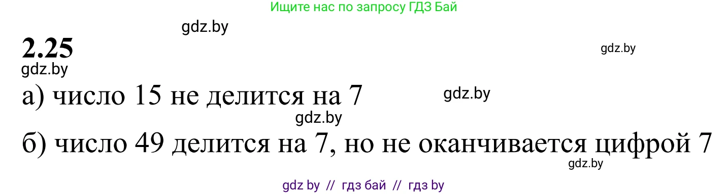 Математика, 6 класс Учебник, авторы: Виленкин Наум Яковлевич, Жохов Владимир Иванович, Чесноков Александр Семёнович, Александрова Лилия Александровна, Шварцбурд Семён Исаакович, издательство Просвещение, Москва, 2023, белого цвета, Часть 1, страница 46, номер 2.25, Решение 1