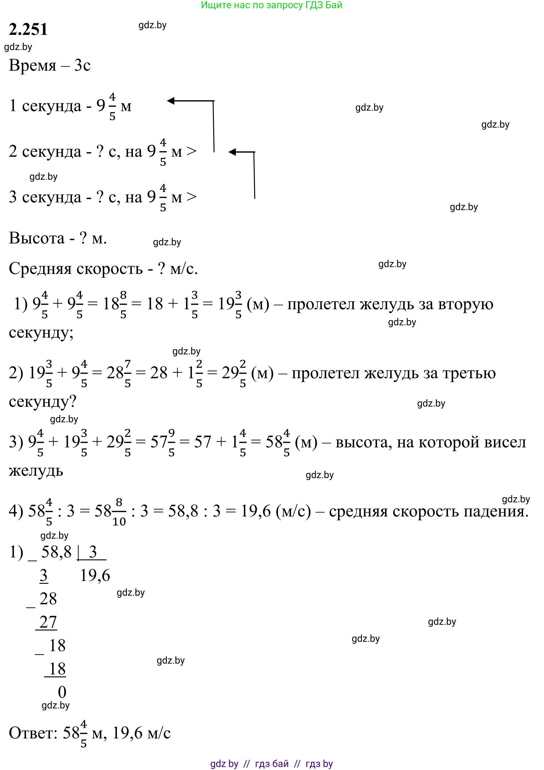Математика, 6 класс Учебник, авторы: Виленкин Наум Яковлевич, Жохов Владимир Иванович, Чесноков Александр Семёнович, Александрова Лилия Александровна, Шварцбурд Семён Исаакович, издательство Просвещение, Москва, 2023, белого цвета, Часть 1, страница 77, номер 2.252, Решение 1