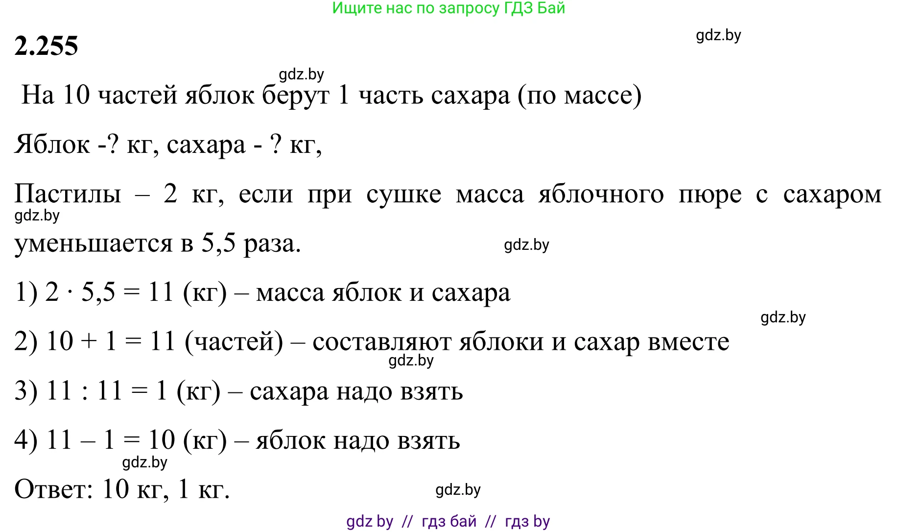 Математика, 6 класс Учебник, авторы: Виленкин Наум Яковлевич, Жохов Владимир Иванович, Чесноков Александр Семёнович, Александрова Лилия Александровна, Шварцбурд Семён Исаакович, издательство Просвещение, Москва, 2023, белого цвета, Часть 1, страница 77, номер 2.255, Решение 1
