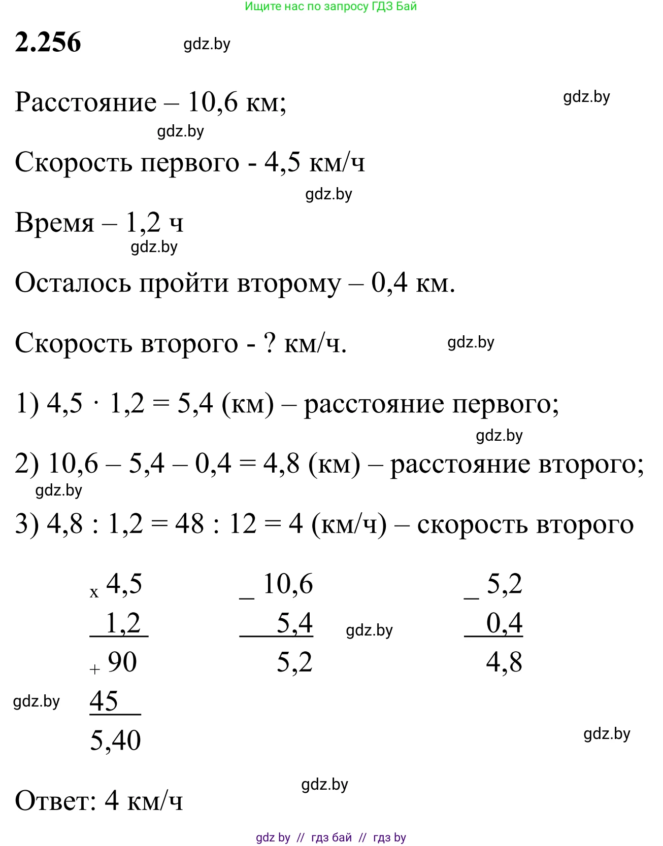 Математика, 6 класс Учебник, авторы: Виленкин Наум Яковлевич, Жохов Владимир Иванович, Чесноков Александр Семёнович, Александрова Лилия Александровна, Шварцбурд Семён Исаакович, издательство Просвещение, Москва, 2023, белого цвета, Часть 1, страница 78, номер 2.256, Решение 1