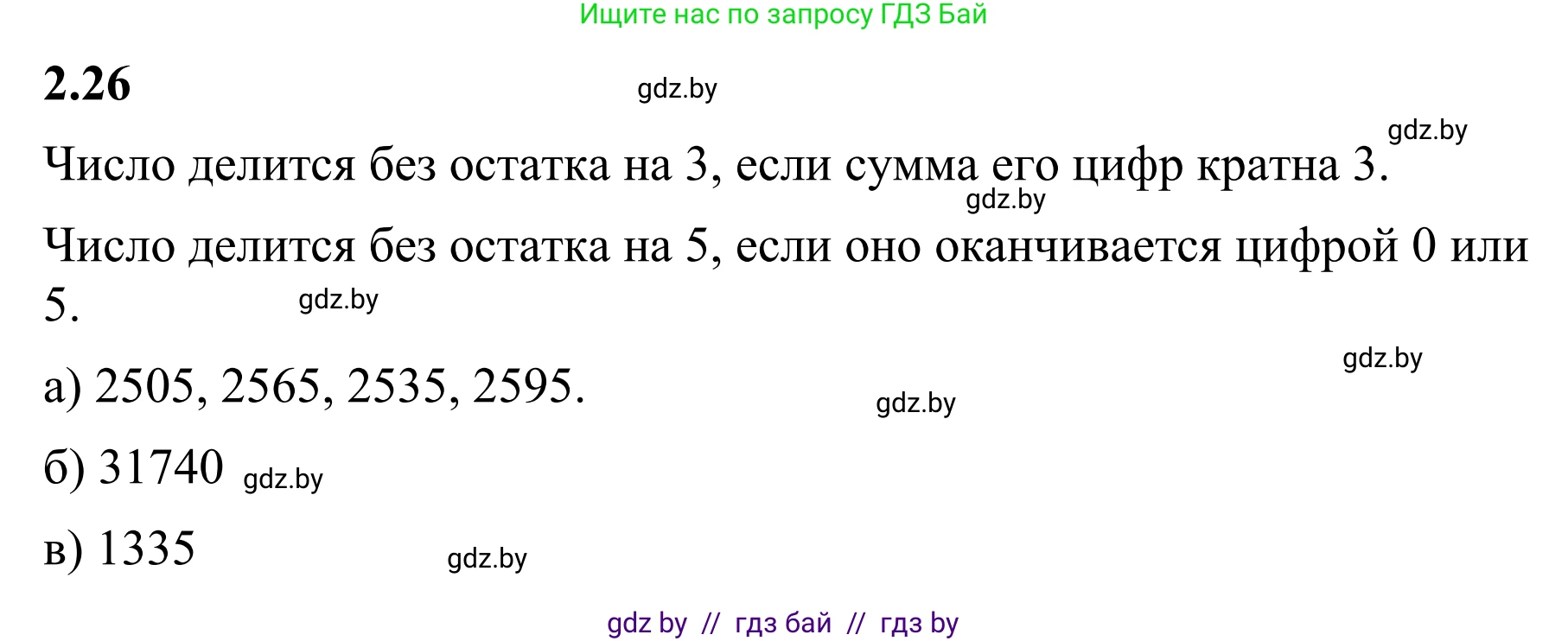 Математика, 6 класс Учебник, авторы: Виленкин Наум Яковлевич, Жохов Владимир Иванович, Чесноков Александр Семёнович, Александрова Лилия Александровна, Шварцбурд Семён Исаакович, издательство Просвещение, Москва, 2023, белого цвета, Часть 1, страница 46, номер 2.26, Решение 1