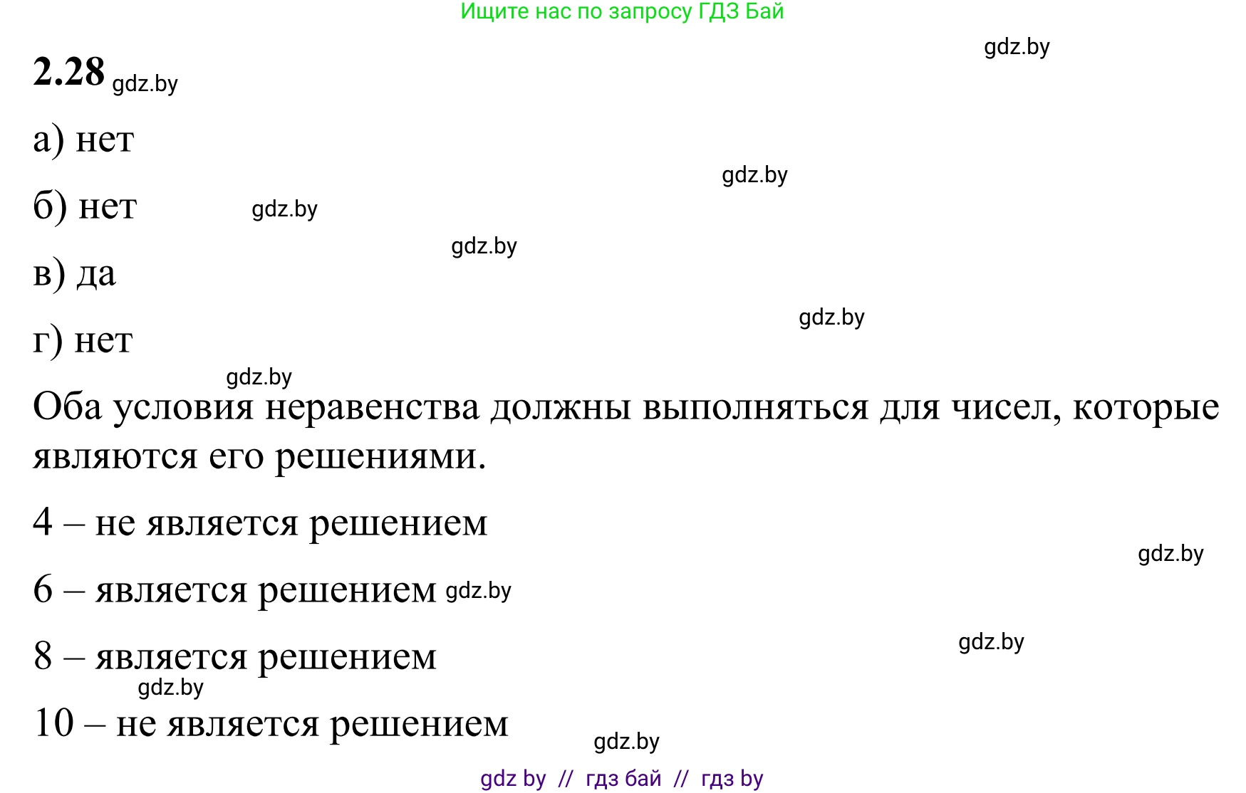 Математика, 6 класс Учебник, авторы: Виленкин Наум Яковлевич, Жохов Владимир Иванович, Чесноков Александр Семёнович, Александрова Лилия Александровна, Шварцбурд Семён Исаакович, издательство Просвещение, Москва, 2023, белого цвета, Часть 1, страница 47, номер 2.28, Решение 1