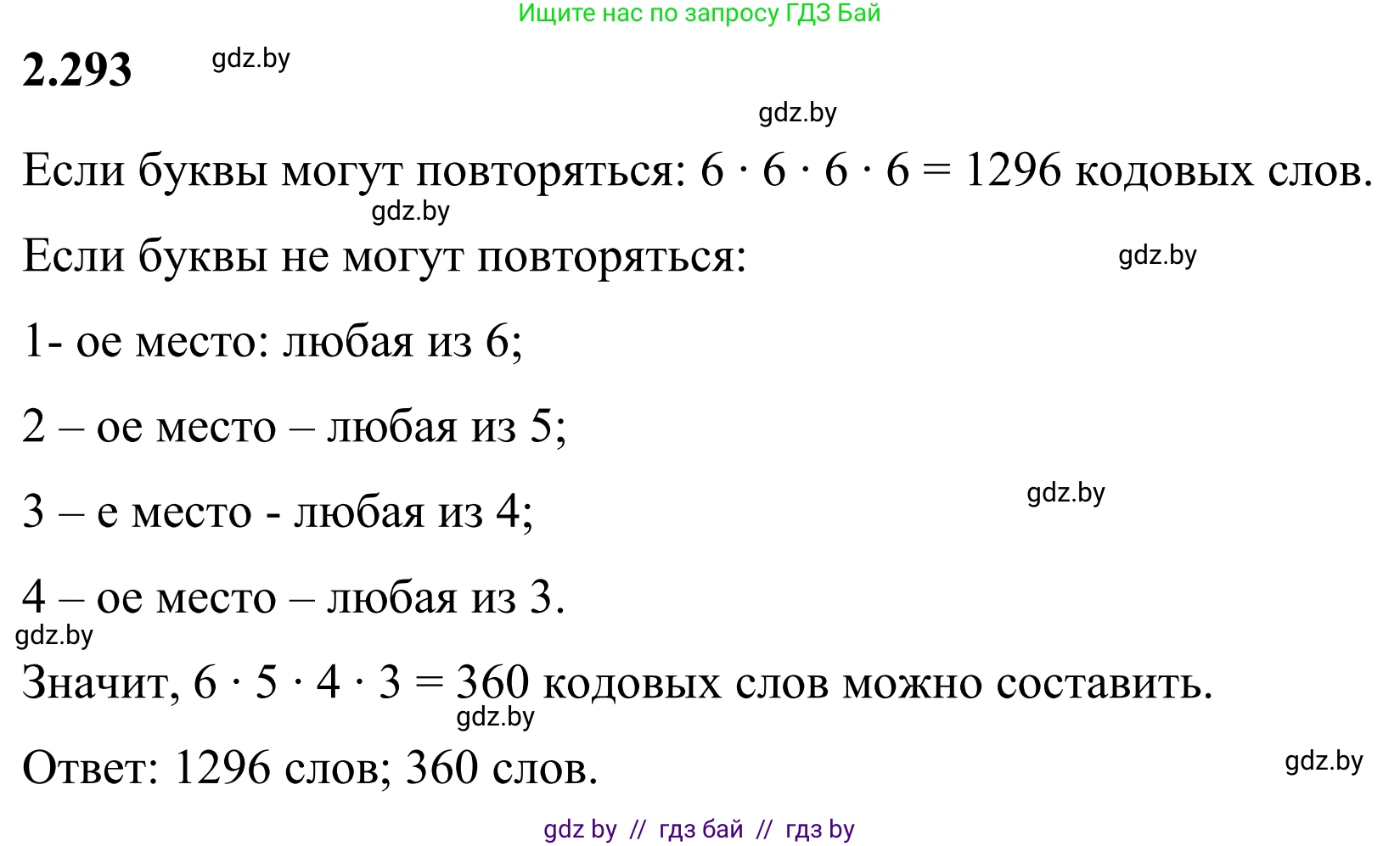 Математика, 6 класс Учебник, авторы: Виленкин Наум Яковлевич, Жохов Владимир Иванович, Чесноков Александр Семёнович, Александрова Лилия Александровна, Шварцбурд Семён Исаакович, издательство Просвещение, Москва, 2023, белого цвета, Часть 1, страница 84, номер 2.293, Решение 1